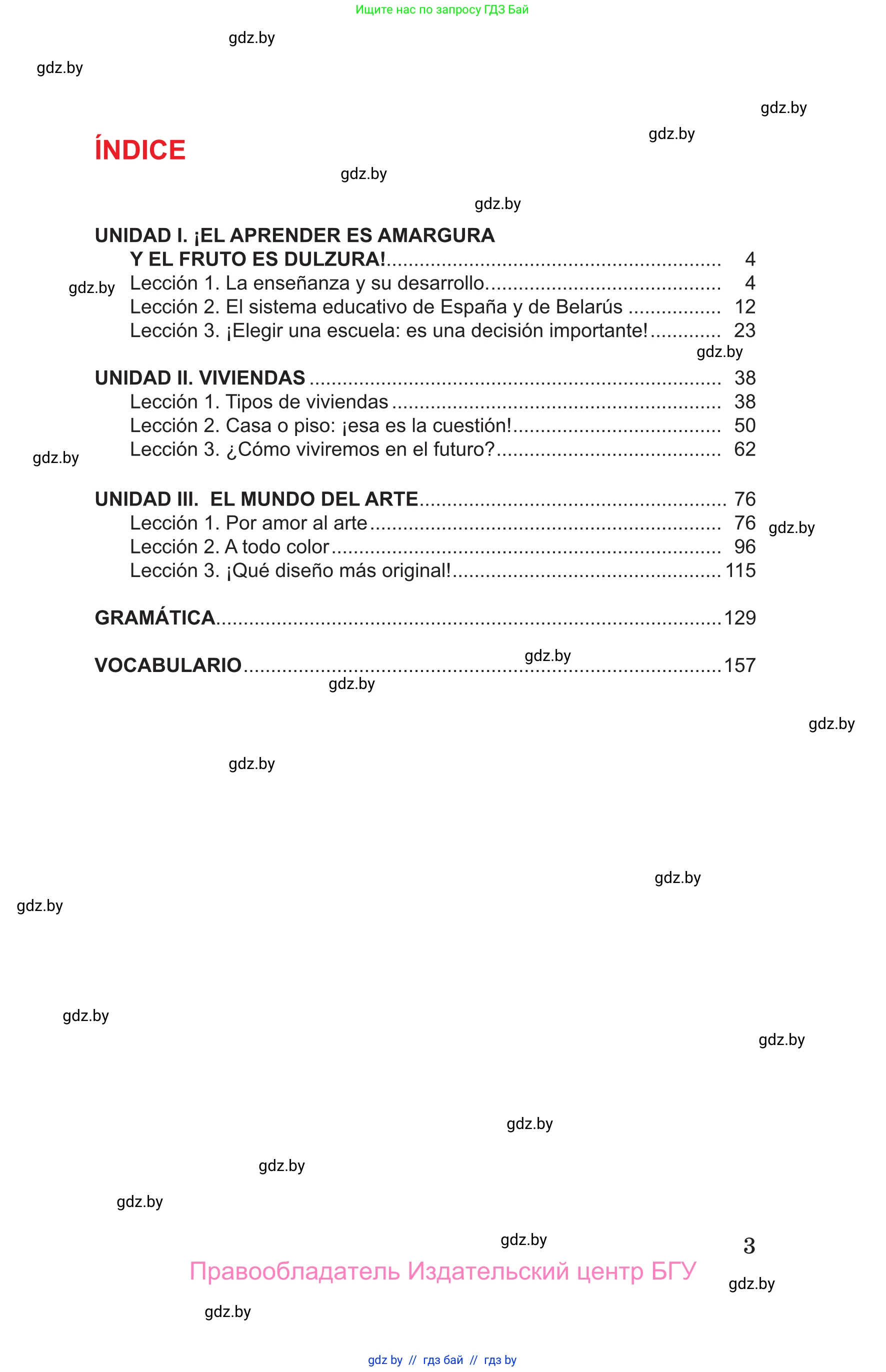 Испанский язык, 10 класс Учебник, авторы: Цыбулева Татьяна Эдуардовна, Пушкина Ольга Александровна, Карпиевич Галина Константиновна, издательство Издательский центр БГУ, Минск, 2019, оранжевого цвета, страница 3