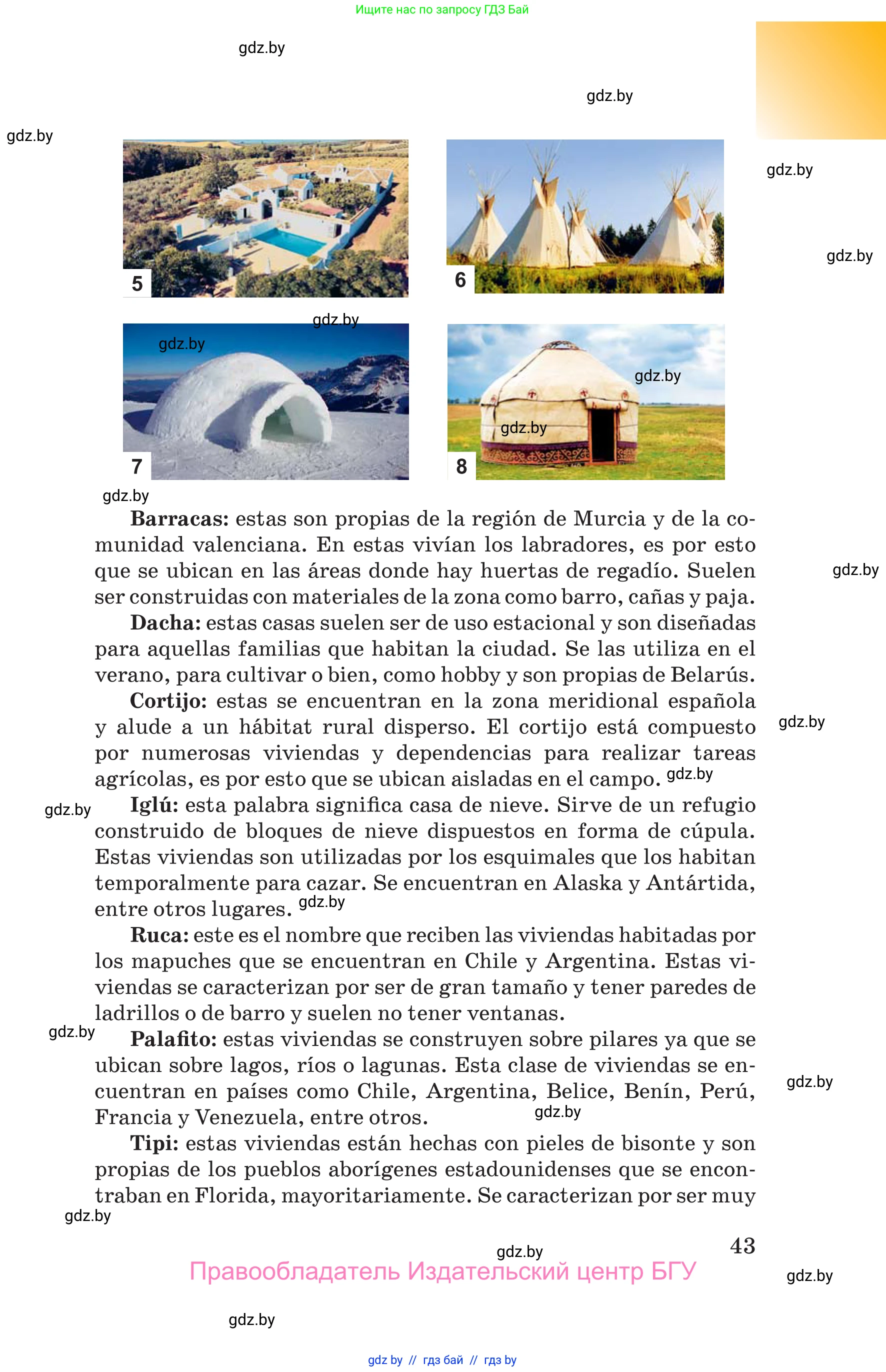Испанский язык, 10 класс Учебник, авторы: Цыбулева Татьяна Эдуардовна, Пушкина Ольга Александровна, Карпиевич Галина Константиновна, издательство Издательский центр БГУ, Минск, 2019, оранжевого цвета, страница 43