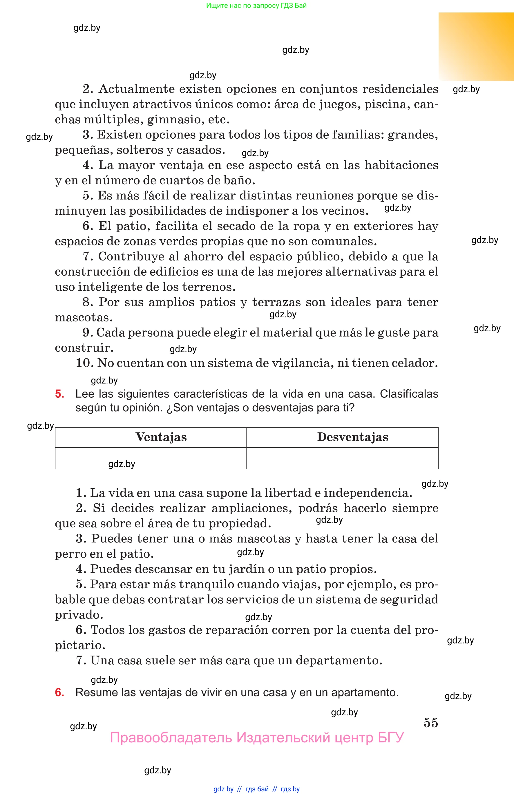 Испанский язык, 10 класс Учебник, авторы: Цыбулева Татьяна Эдуардовна, Пушкина Ольга Александровна, Карпиевич Галина Константиновна, издательство Издательский центр БГУ, Минск, 2019, оранжевого цвета, страница 55