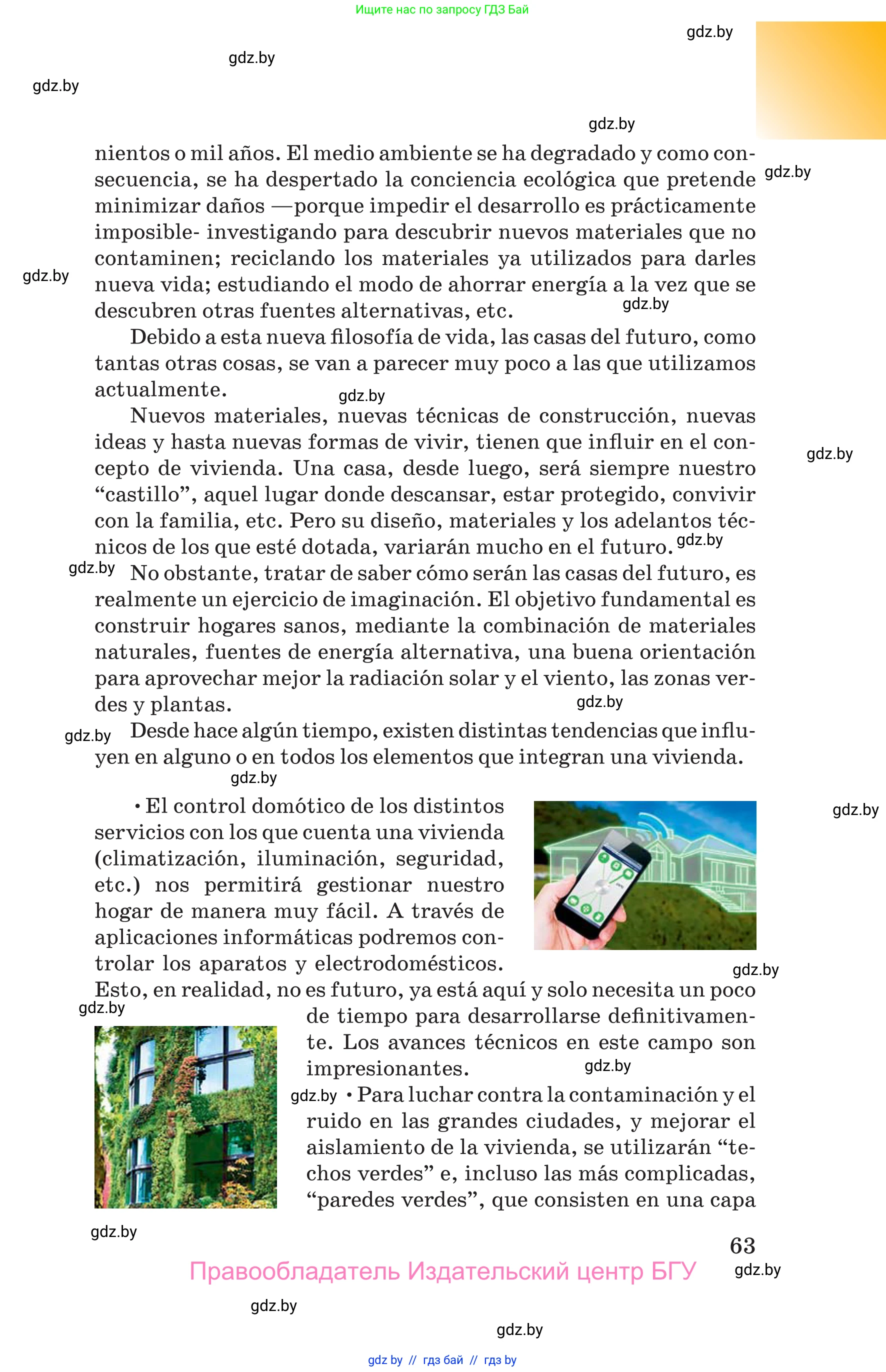 Испанский язык, 10 класс Учебник, авторы: Цыбулева Татьяна Эдуардовна, Пушкина Ольга Александровна, Карпиевич Галина Константиновна, издательство Издательский центр БГУ, Минск, 2019, оранжевого цвета, страница 63