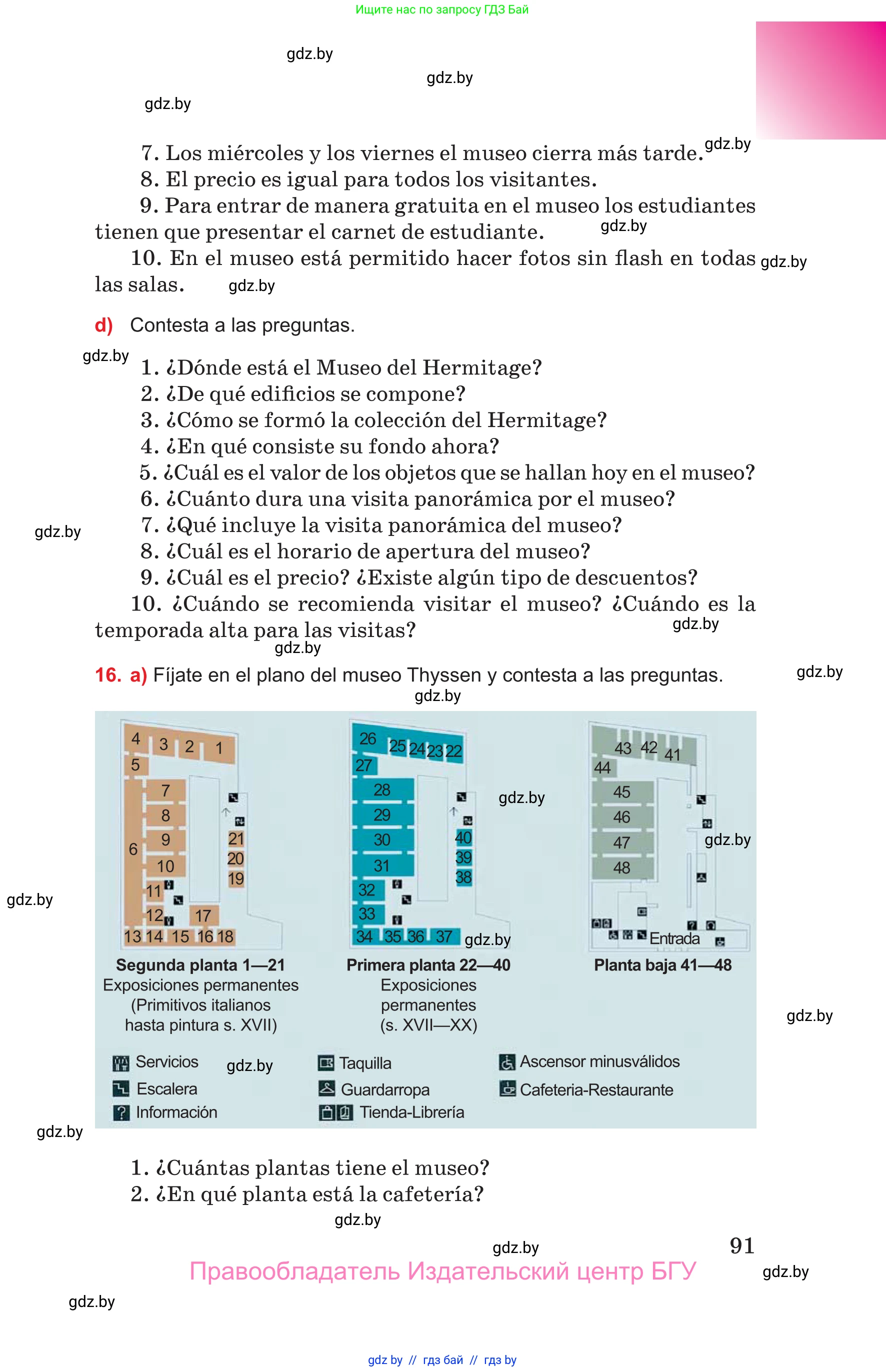 Испанский язык, 10 класс Учебник, авторы: Цыбулева Татьяна Эдуардовна, Пушкина Ольга Александровна, Карпиевич Галина Константиновна, издательство Издательский центр БГУ, Минск, 2019, оранжевого цвета, страница 91