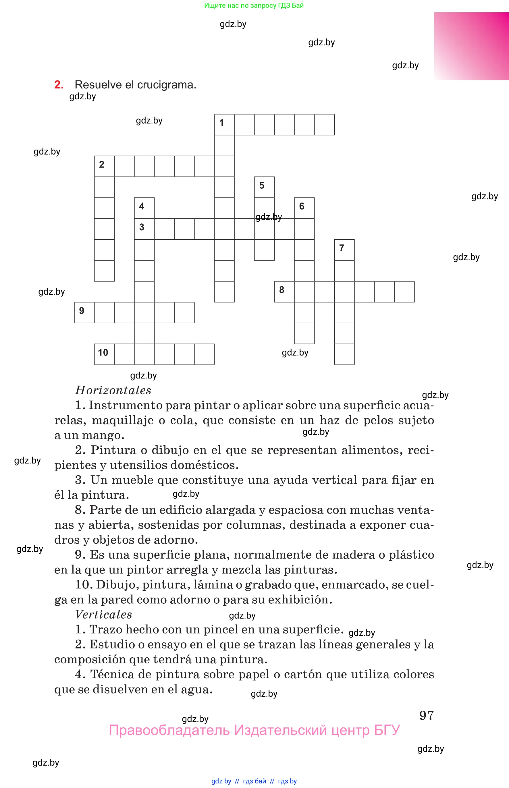 Испанский язык, 10 класс Учебник, авторы: Цыбулева Татьяна Эдуардовна, Пушкина Ольга Александровна, Карпиевич Галина Константиновна, издательство Издательский центр БГУ, Минск, 2019, оранжевого цвета, страница 97