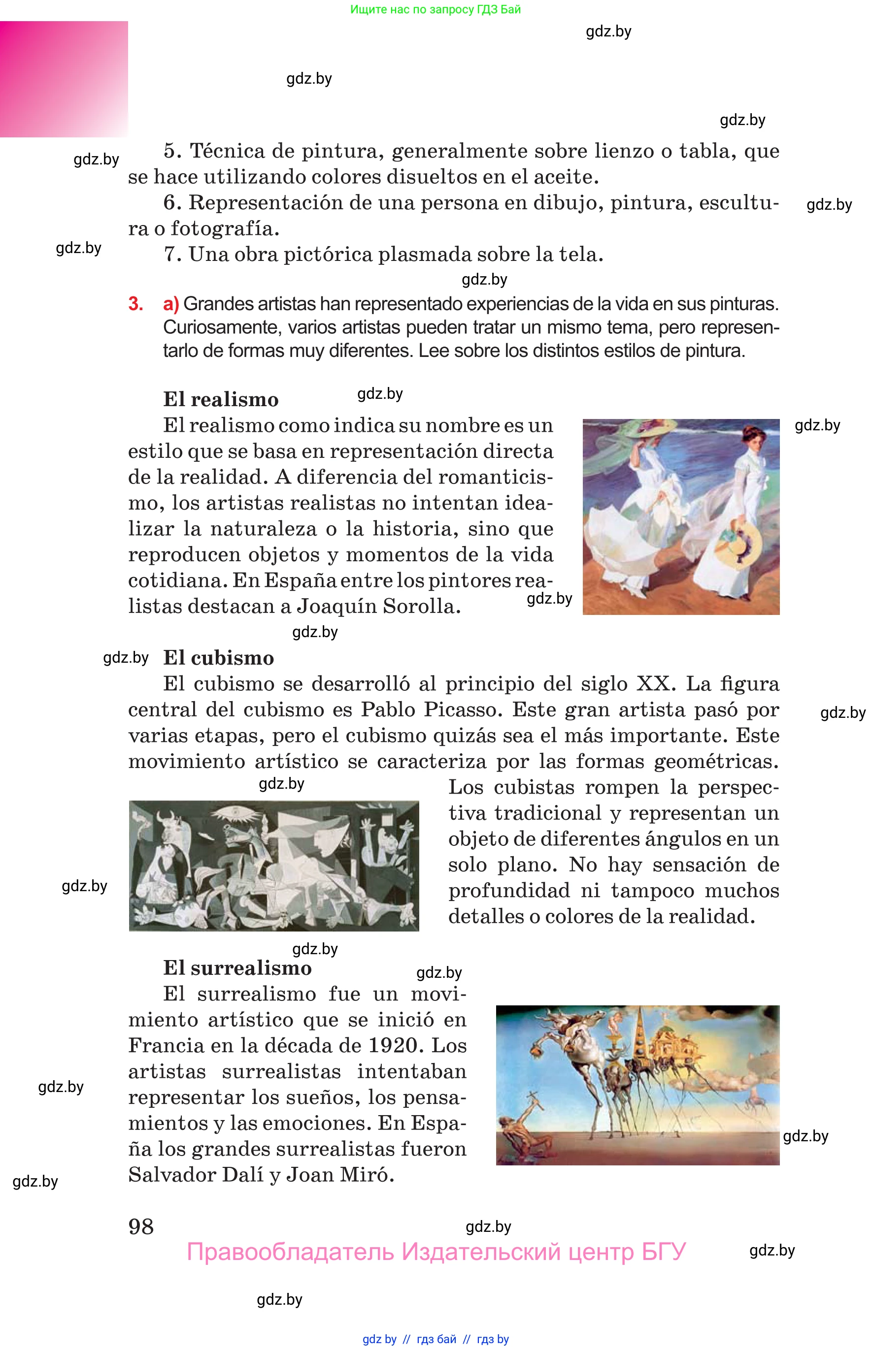 Испанский язык, 10 класс Учебник, авторы: Цыбулева Татьяна Эдуардовна, Пушкина Ольга Александровна, Карпиевич Галина Константиновна, издательство Издательский центр БГУ, Минск, 2019, оранжевого цвета, страница 98