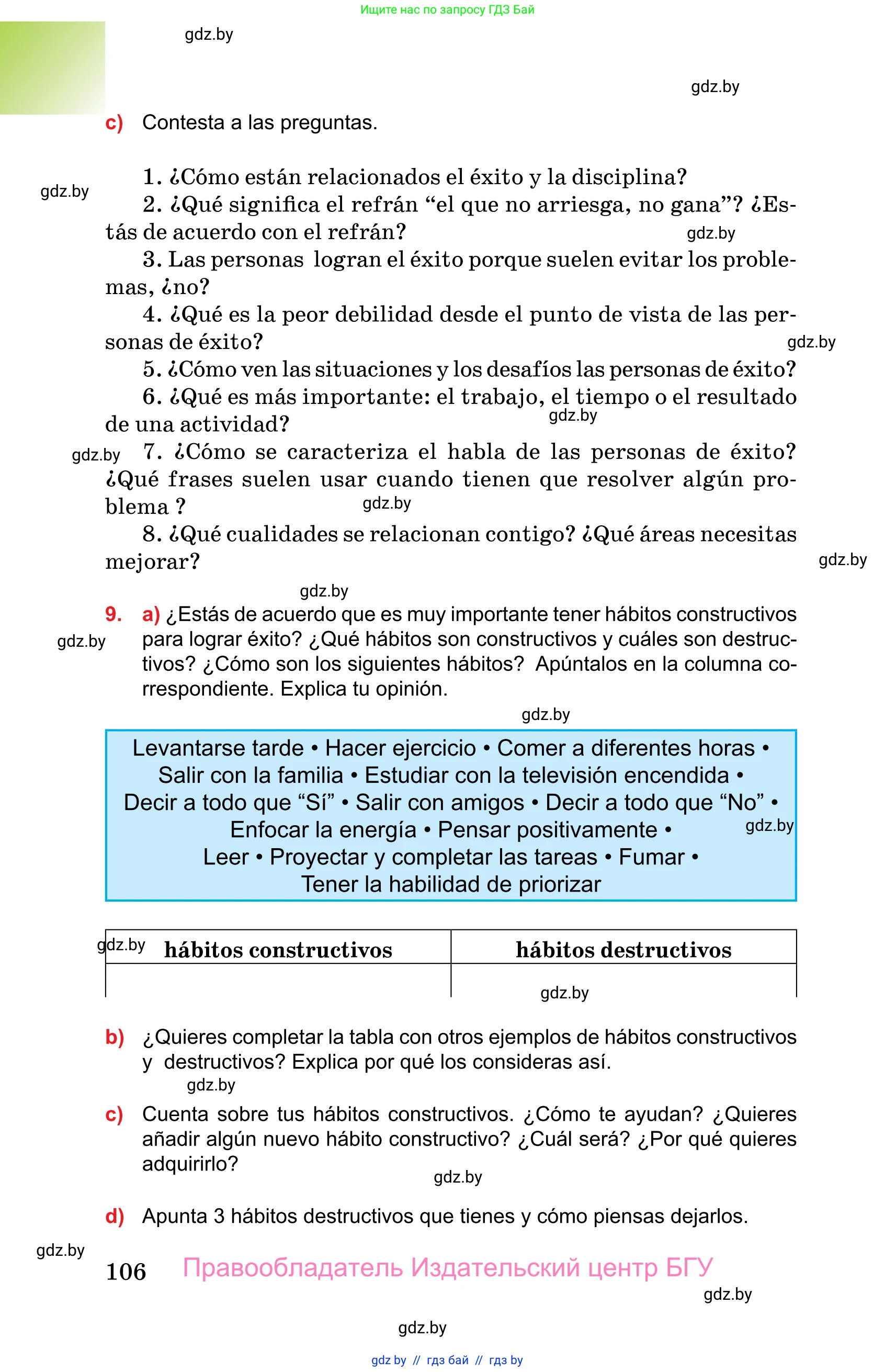 Испанский язык, 10 класс Учебник, авторы: Цыбулева Татьяна Эдуардовна, Пушкина Ольга Александровна, Карпиевич Галина Константиновна, издательство Издательский центр БГУ, Минск, 2019, оранжевого цвета, страница 106