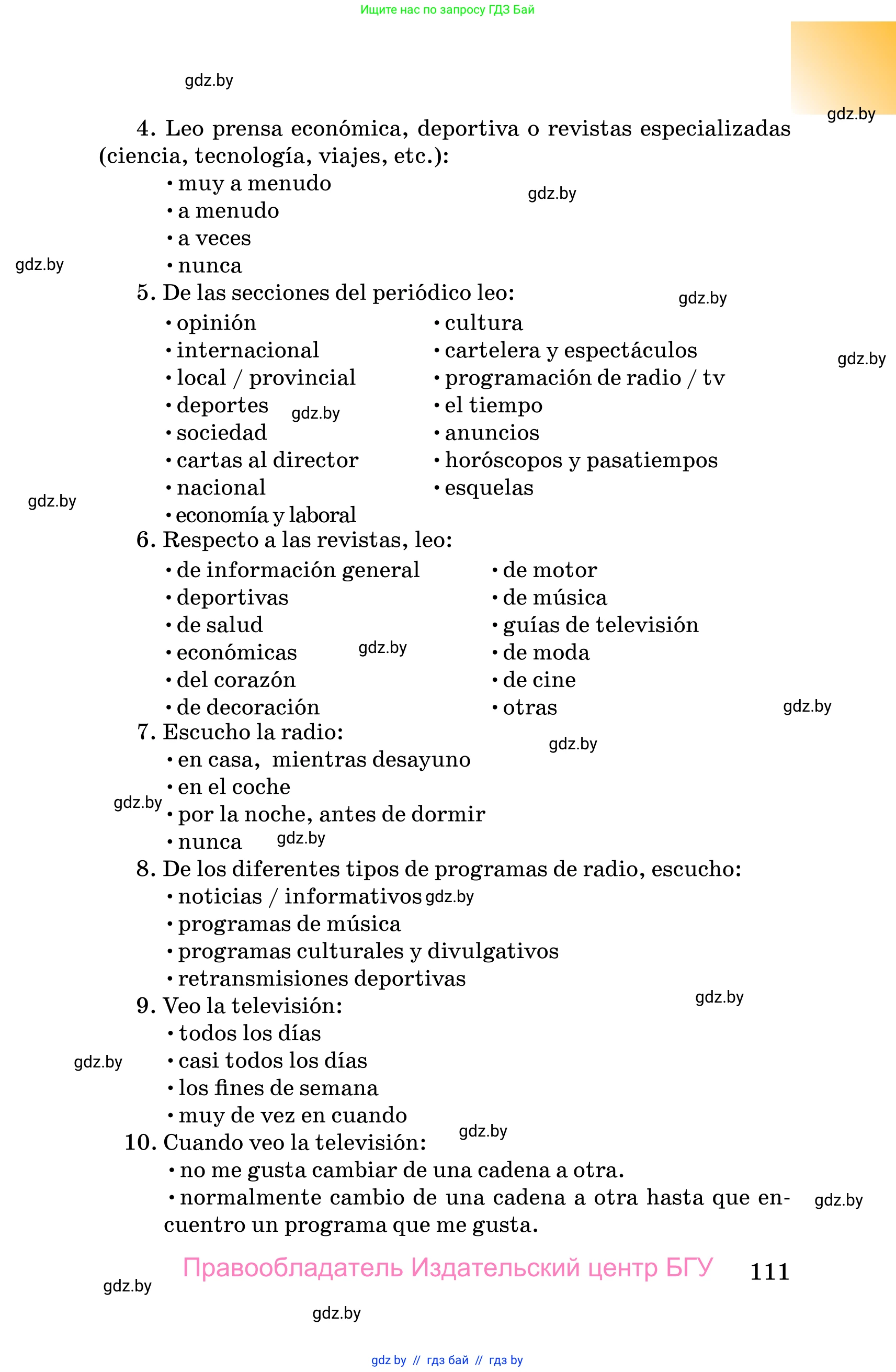 Испанский язык, 10 класс Учебник, авторы: Цыбулева Татьяна Эдуардовна, Пушкина Ольга Александровна, Карпиевич Галина Константиновна, издательство Издательский центр БГУ, Минск, 2019, оранжевого цвета, страница 111