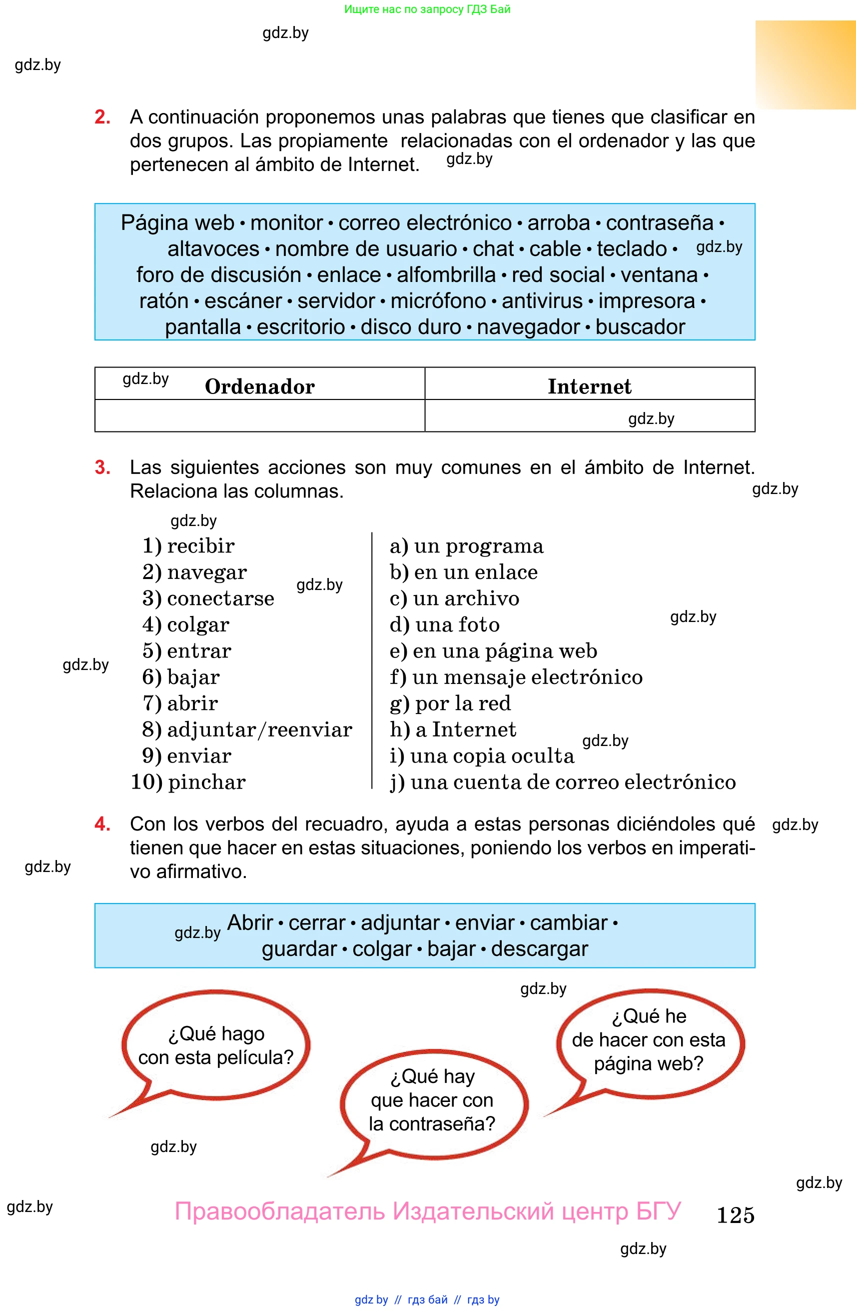 Испанский язык, 10 класс Учебник, авторы: Цыбулева Татьяна Эдуардовна, Пушкина Ольга Александровна, Карпиевич Галина Константиновна, издательство Издательский центр БГУ, Минск, 2019, оранжевого цвета, страница 125
