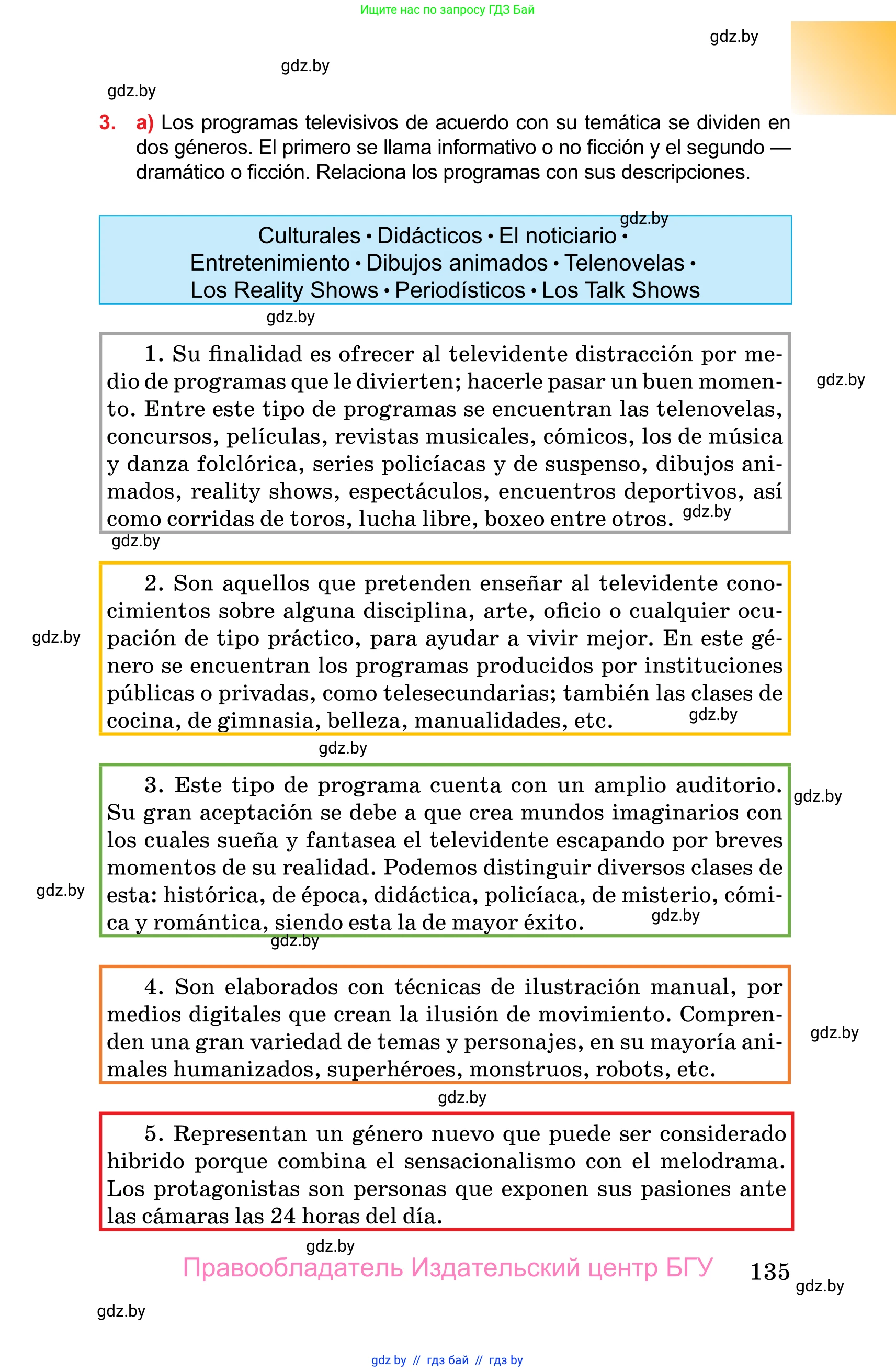 Испанский язык, 10 класс Учебник, авторы: Цыбулева Татьяна Эдуардовна, Пушкина Ольга Александровна, Карпиевич Галина Константиновна, издательство Издательский центр БГУ, Минск, 2019, оранжевого цвета, страница 135