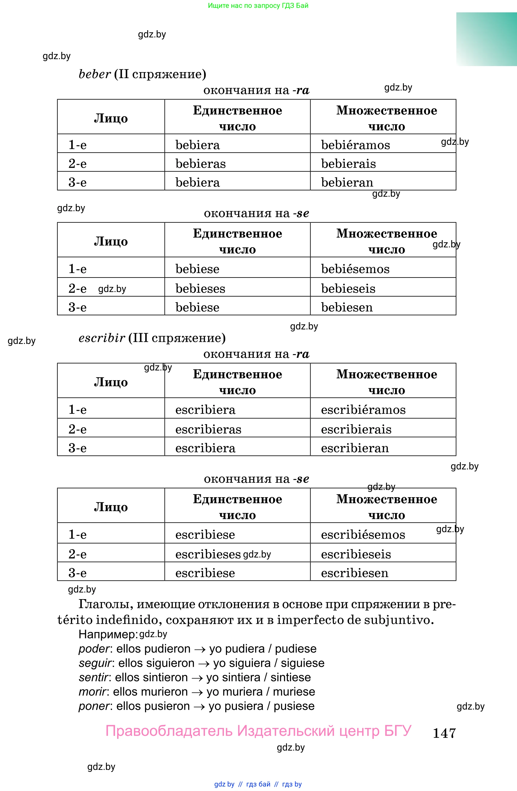 Испанский язык, 10 класс Учебник, авторы: Цыбулева Татьяна Эдуардовна, Пушкина Ольга Александровна, Карпиевич Галина Константиновна, издательство Издательский центр БГУ, Минск, 2019, оранжевого цвета, страница 147