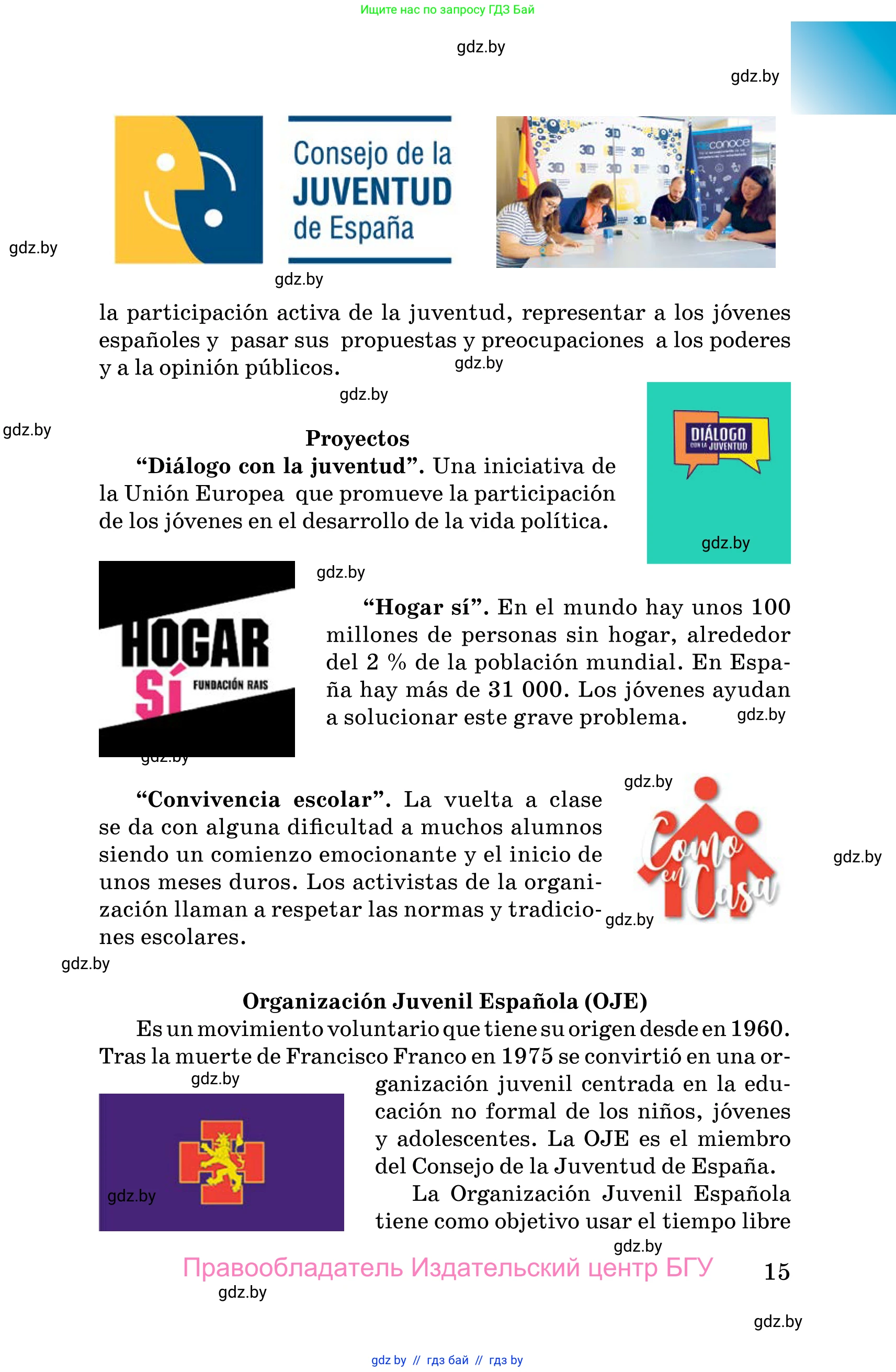 Испанский язык, 10 класс Учебник, авторы: Цыбулева Татьяна Эдуардовна, Пушкина Ольга Александровна, Карпиевич Галина Константиновна, издательство Издательский центр БГУ, Минск, 2019, оранжевого цвета, страница 15