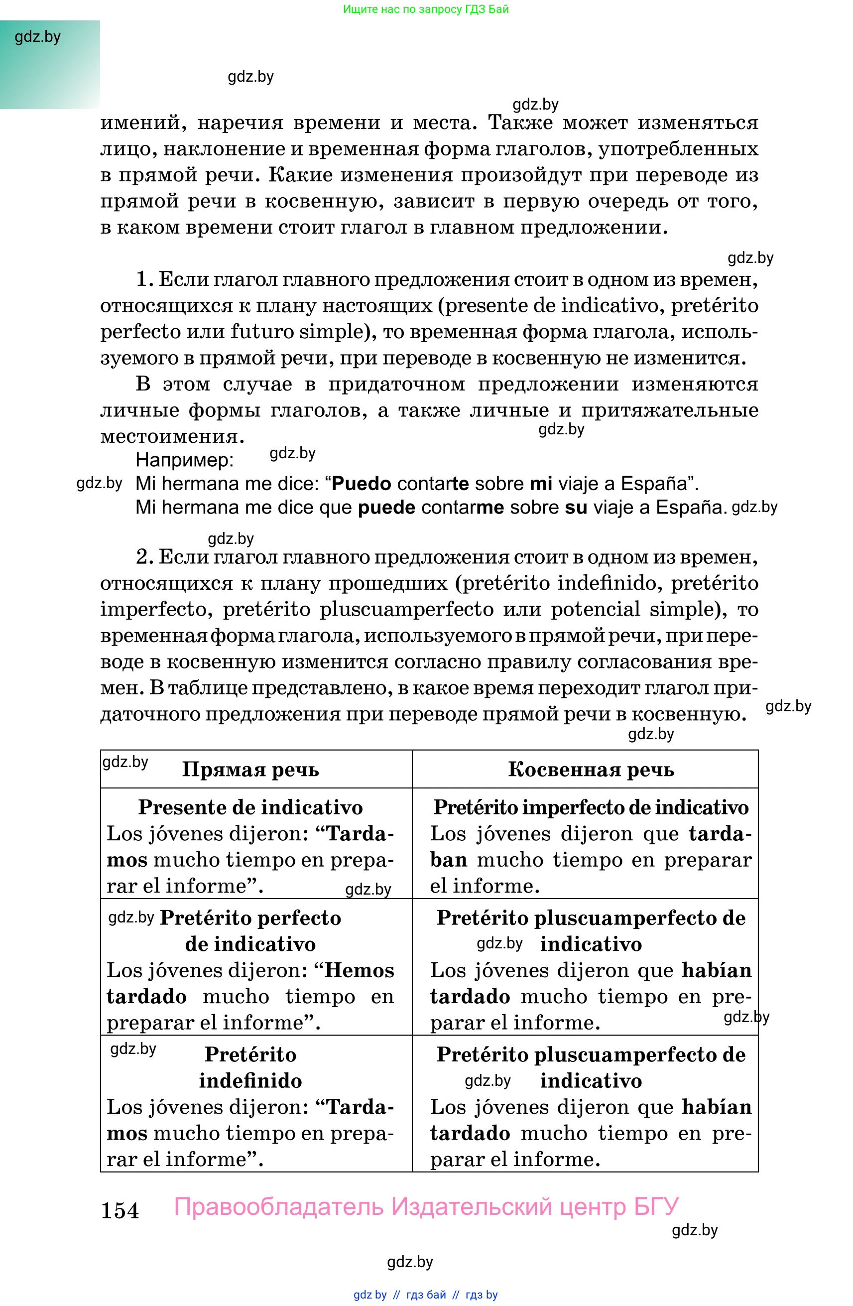 Испанский язык, 10 класс Учебник, авторы: Цыбулева Татьяна Эдуардовна, Пушкина Ольга Александровна, Карпиевич Галина Константиновна, издательство Издательский центр БГУ, Минск, 2019, оранжевого цвета, страница 154
