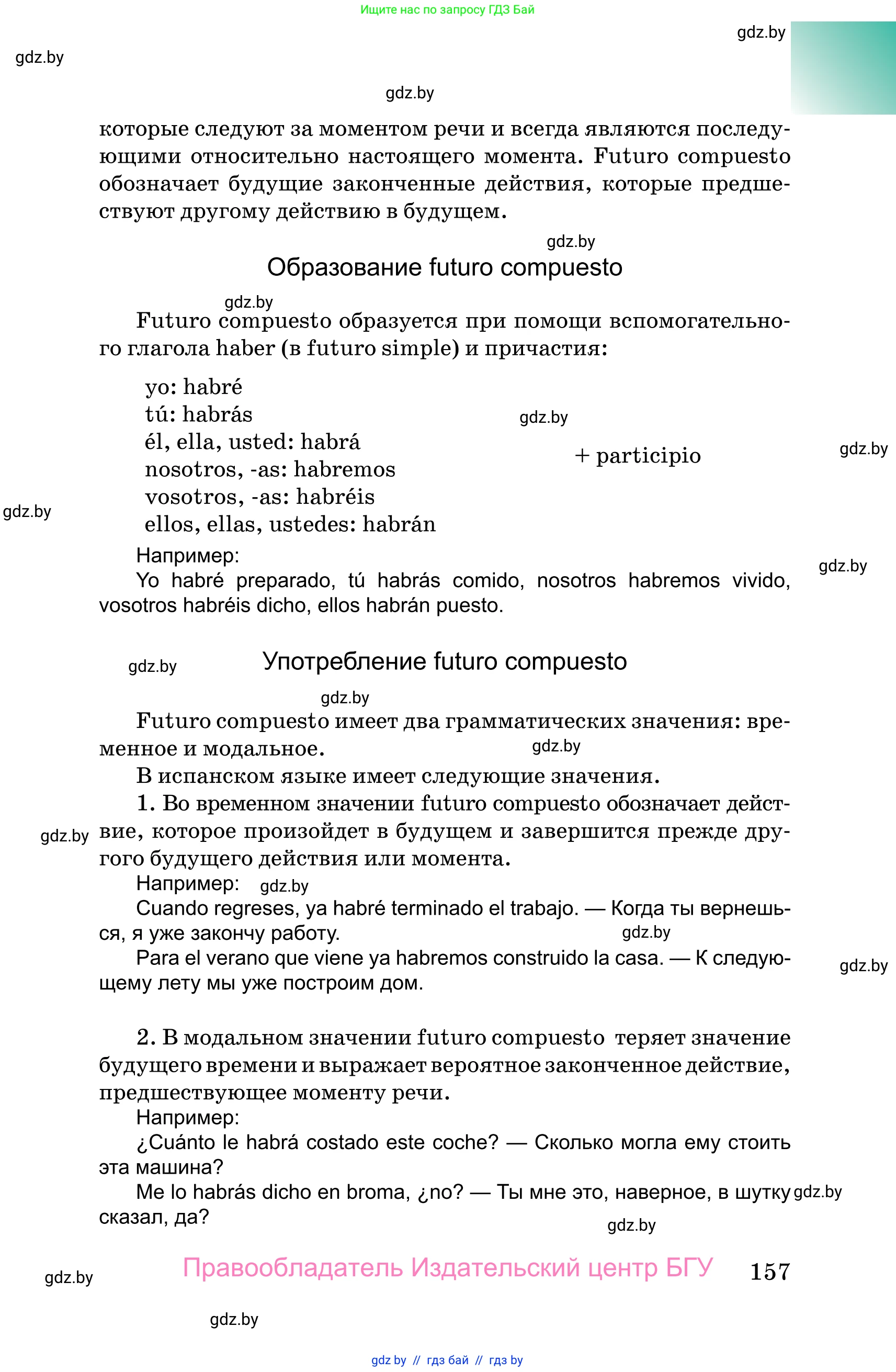 Испанский язык, 10 класс Учебник, авторы: Цыбулева Татьяна Эдуардовна, Пушкина Ольга Александровна, Карпиевич Галина Константиновна, издательство Издательский центр БГУ, Минск, 2019, оранжевого цвета, страница 157