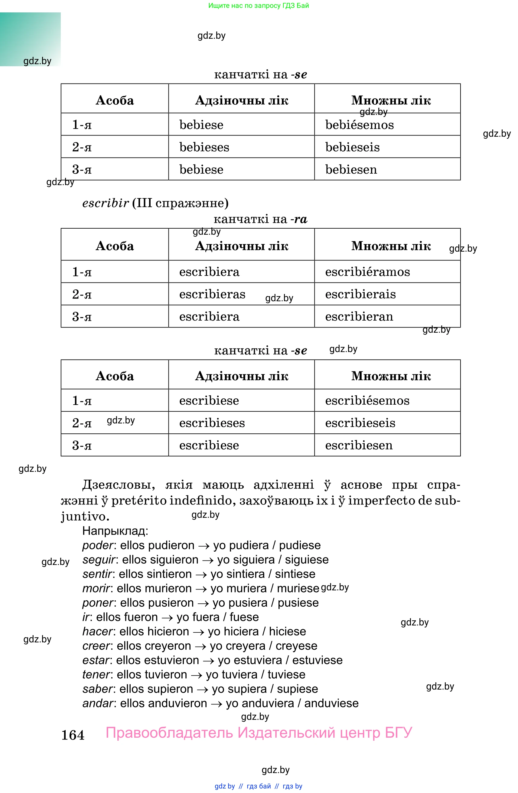 Испанский язык, 10 класс Учебник, авторы: Цыбулева Татьяна Эдуардовна, Пушкина Ольга Александровна, Карпиевич Галина Константиновна, издательство Издательский центр БГУ, Минск, 2019, оранжевого цвета, страница 164