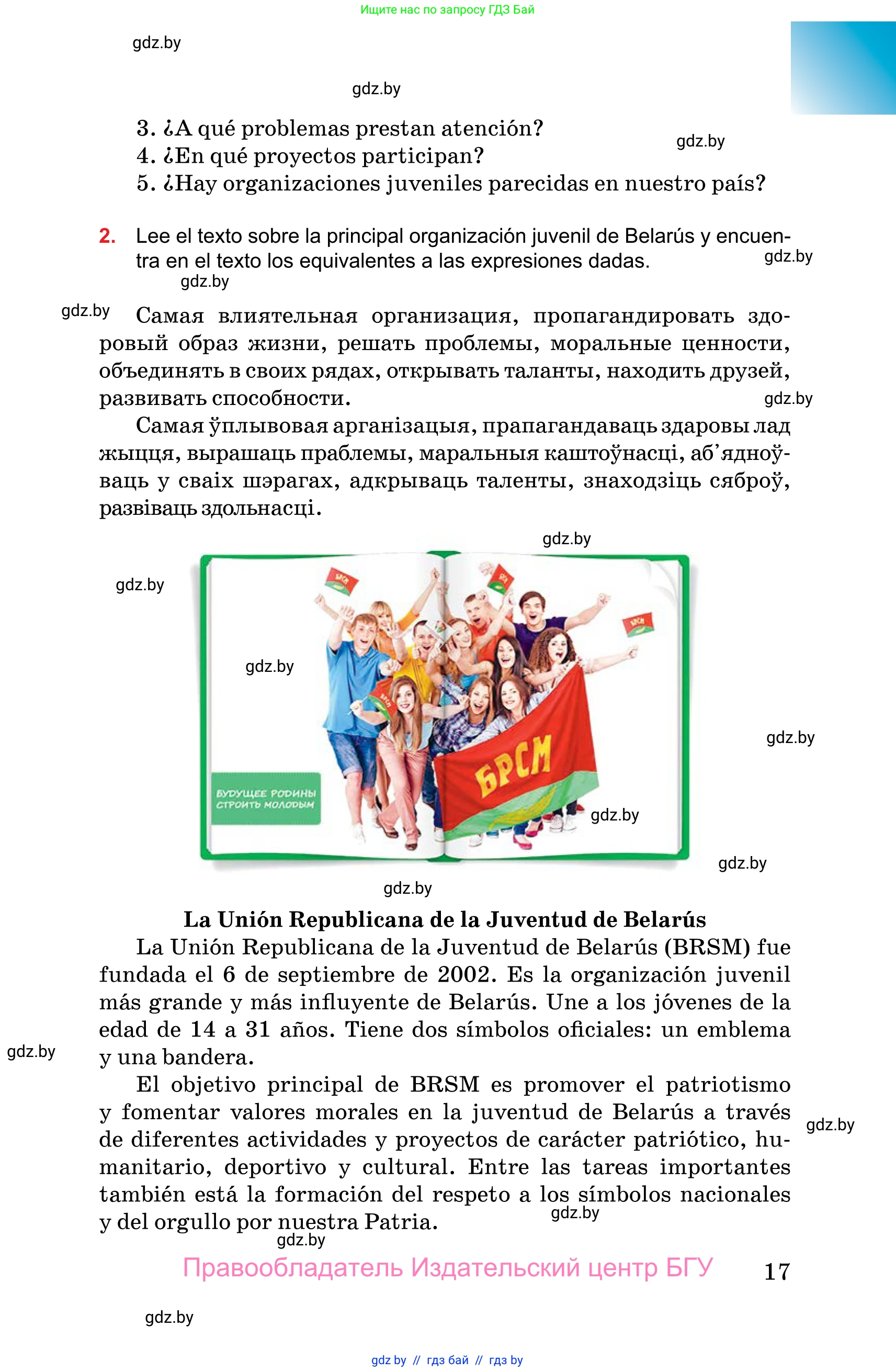 Испанский язык, 10 класс Учебник, авторы: Цыбулева Татьяна Эдуардовна, Пушкина Ольга Александровна, Карпиевич Галина Константиновна, издательство Издательский центр БГУ, Минск, 2019, оранжевого цвета, страница 17