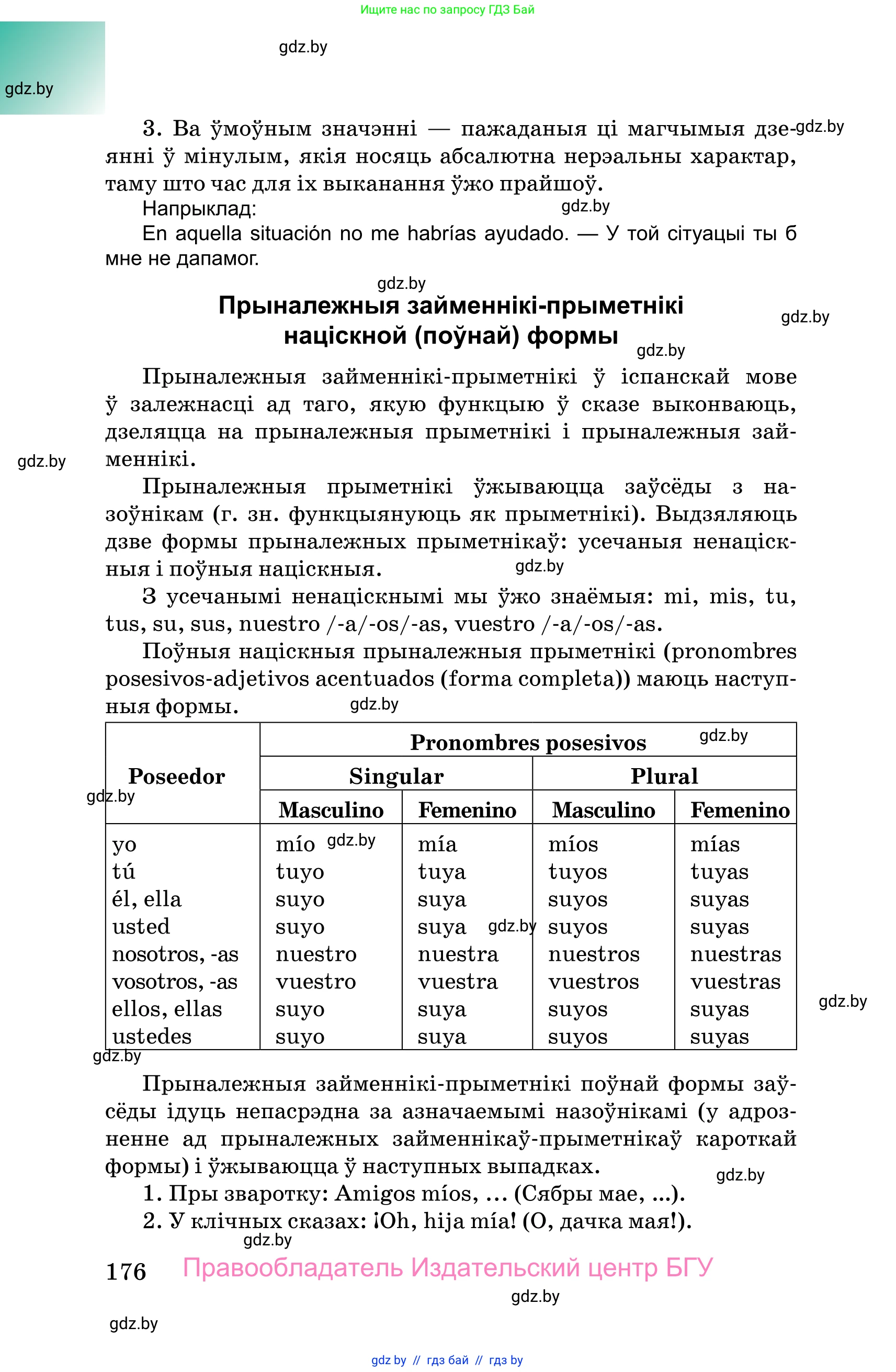 Испанский язык, 10 класс Учебник, авторы: Цыбулева Татьяна Эдуардовна, Пушкина Ольга Александровна, Карпиевич Галина Константиновна, издательство Издательский центр БГУ, Минск, 2019, оранжевого цвета, страница 176