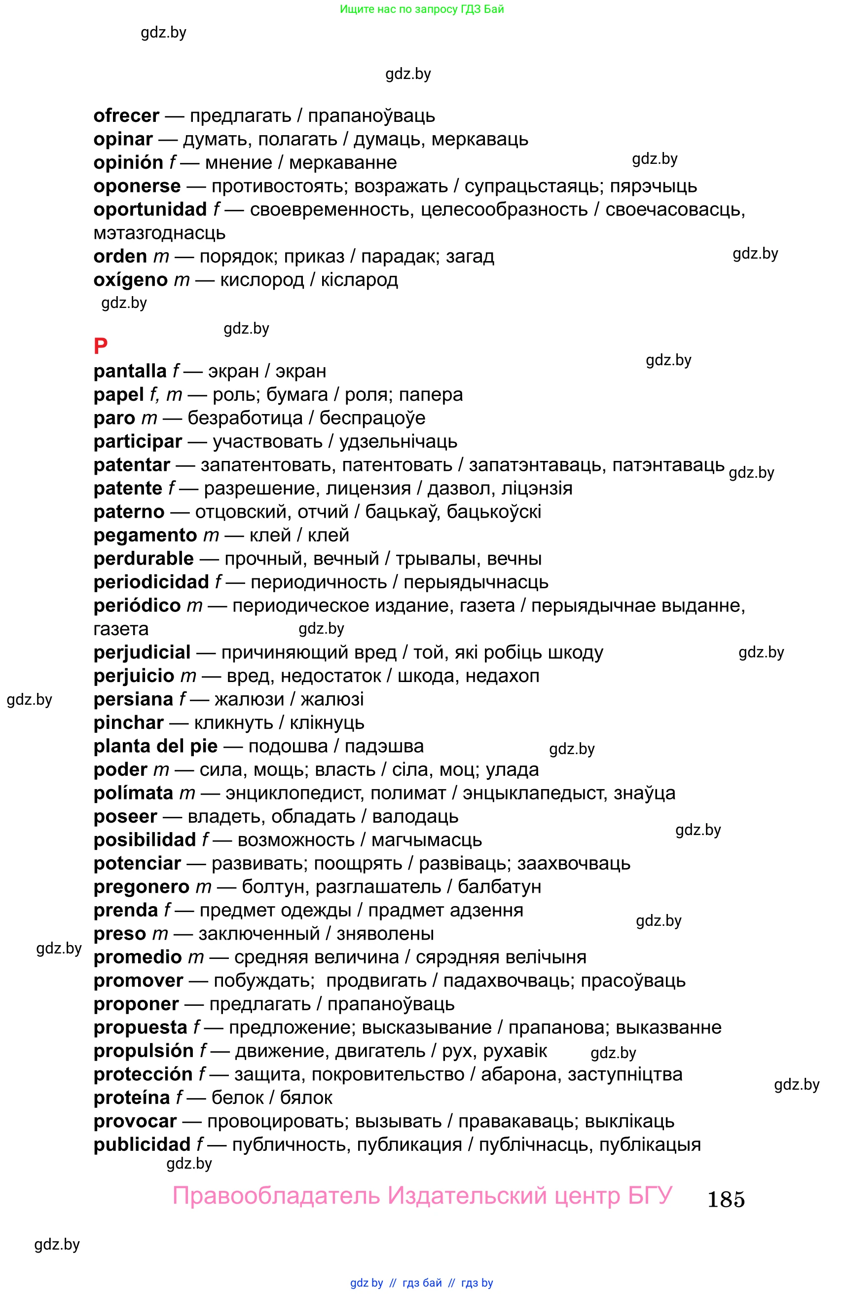 Испанский язык, 10 класс Учебник, авторы: Цыбулева Татьяна Эдуардовна, Пушкина Ольга Александровна, Карпиевич Галина Константиновна, издательство Издательский центр БГУ, Минск, 2019, оранжевого цвета, страница 185