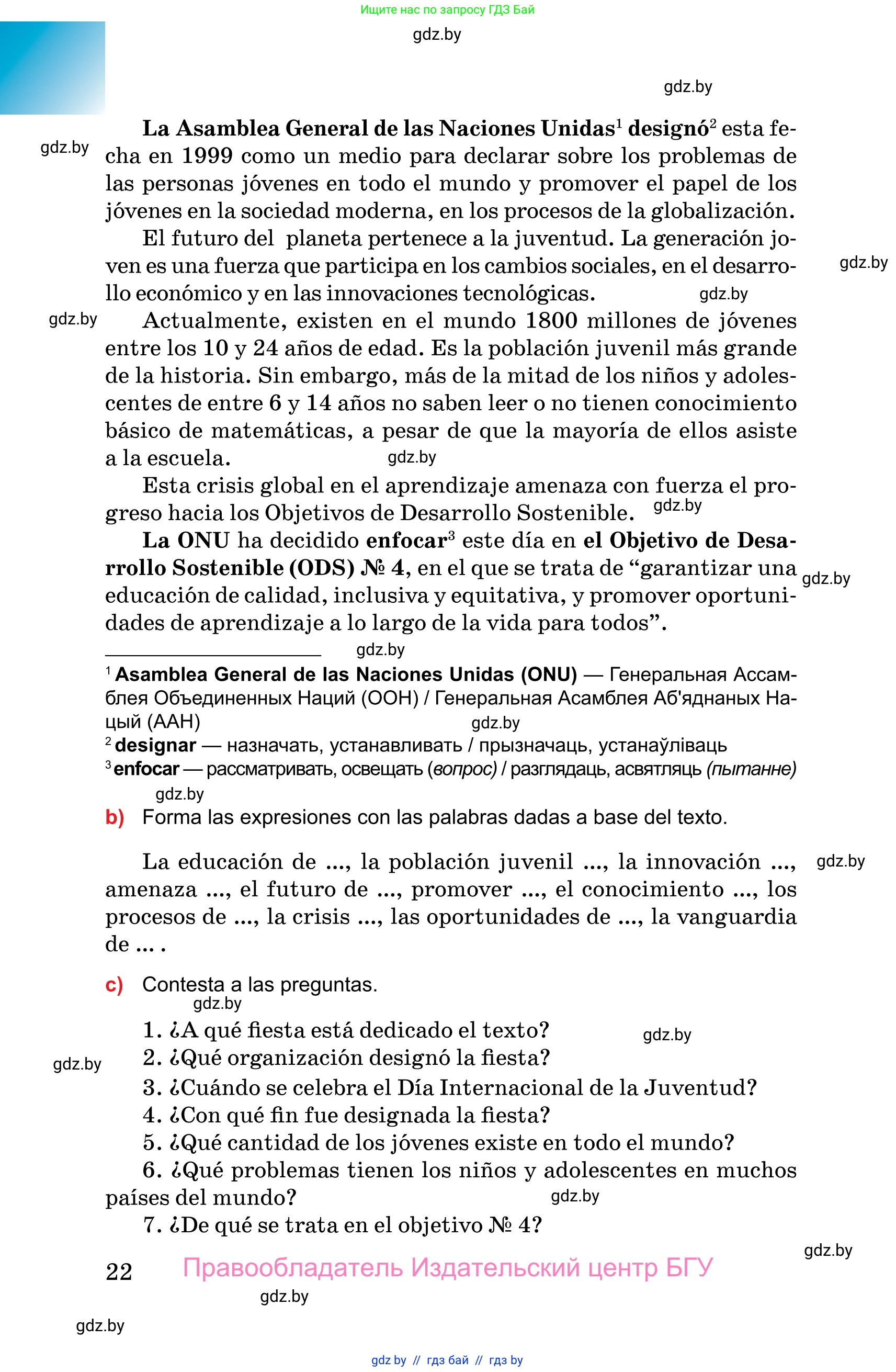 Испанский язык, 10 класс Учебник, авторы: Цыбулева Татьяна Эдуардовна, Пушкина Ольга Александровна, Карпиевич Галина Константиновна, издательство Издательский центр БГУ, Минск, 2019, оранжевого цвета, страница 22