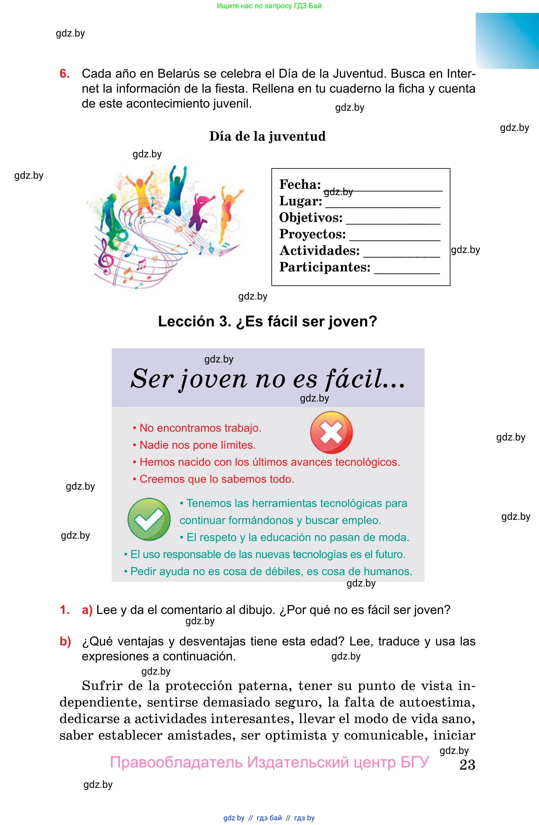 Испанский язык, 10 класс Учебник, авторы: Цыбулева Татьяна Эдуардовна, Пушкина Ольга Александровна, Карпиевич Галина Константиновна, издательство Издательский центр БГУ, Минск, 2019, оранжевого цвета, страница 23