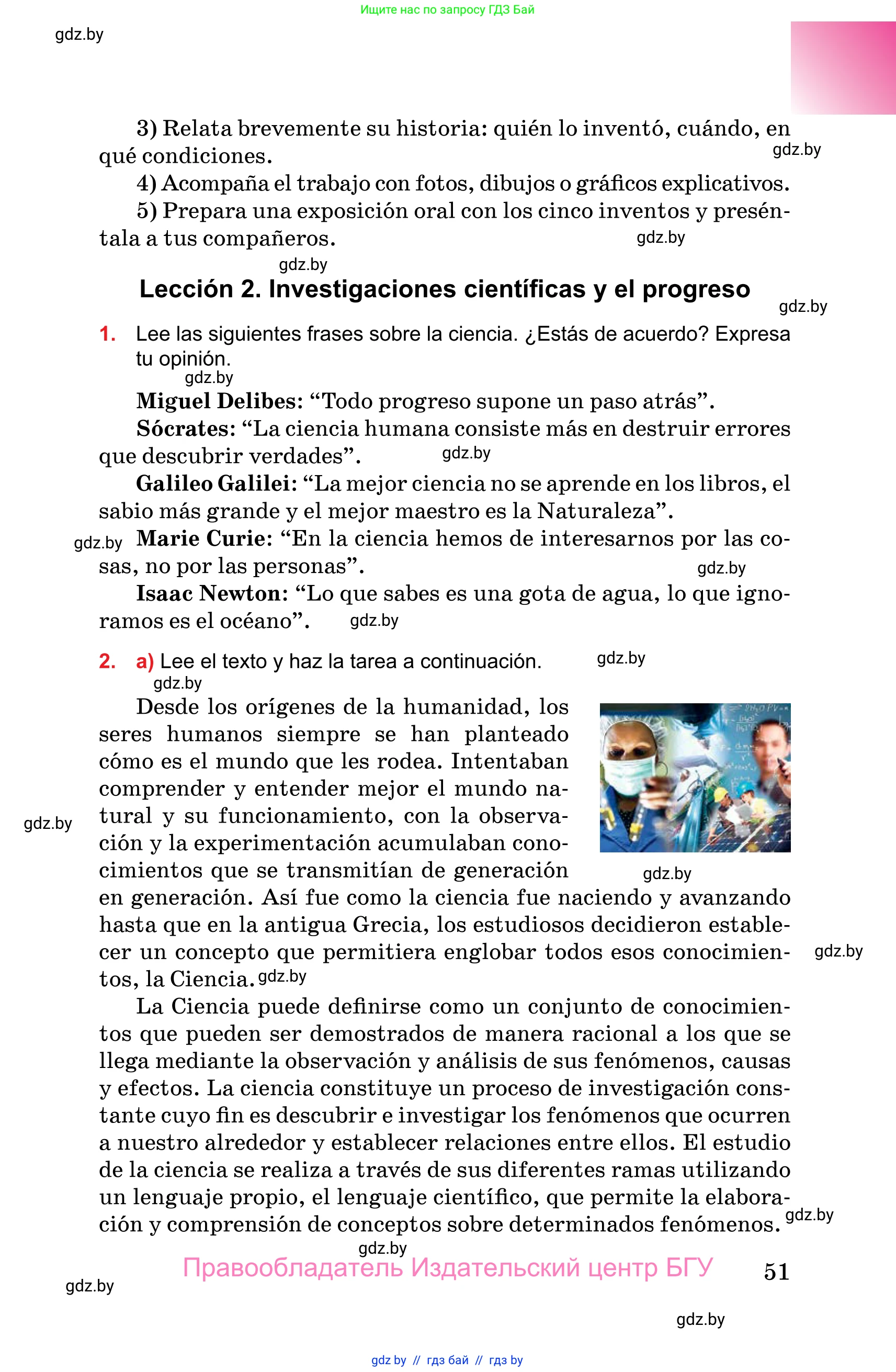 Испанский язык, 10 класс Учебник, авторы: Цыбулева Татьяна Эдуардовна, Пушкина Ольга Александровна, Карпиевич Галина Константиновна, издательство Издательский центр БГУ, Минск, 2019, оранжевого цвета, страница 51