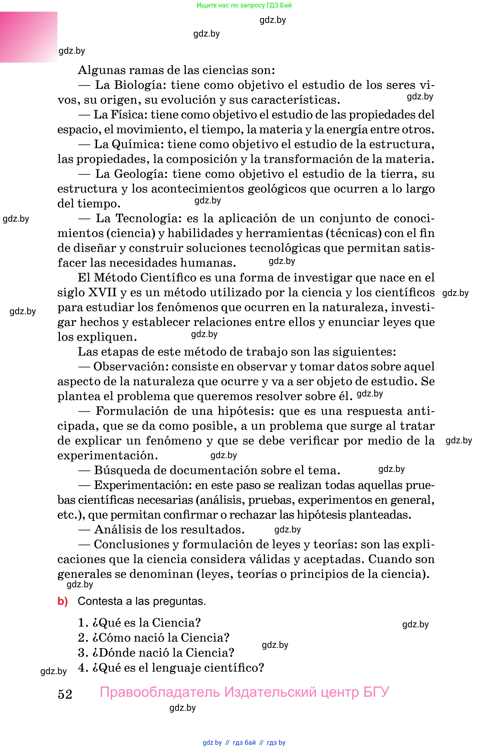 Испанский язык, 10 класс Учебник, авторы: Цыбулева Татьяна Эдуардовна, Пушкина Ольга Александровна, Карпиевич Галина Константиновна, издательство Издательский центр БГУ, Минск, 2019, оранжевого цвета, страница 52