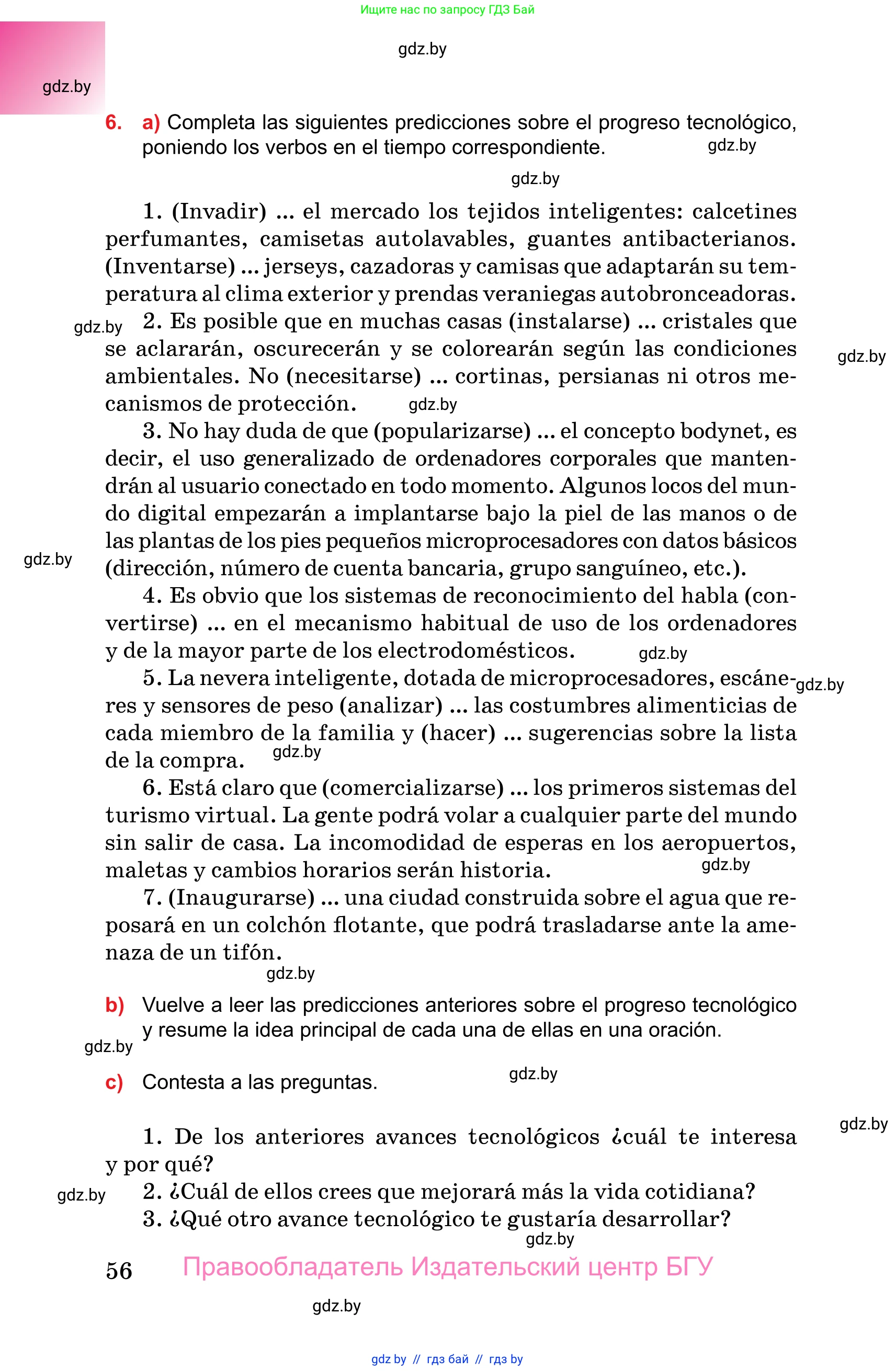 Испанский язык, 10 класс Учебник, авторы: Цыбулева Татьяна Эдуардовна, Пушкина Ольга Александровна, Карпиевич Галина Константиновна, издательство Издательский центр БГУ, Минск, 2019, оранжевого цвета, страница 56