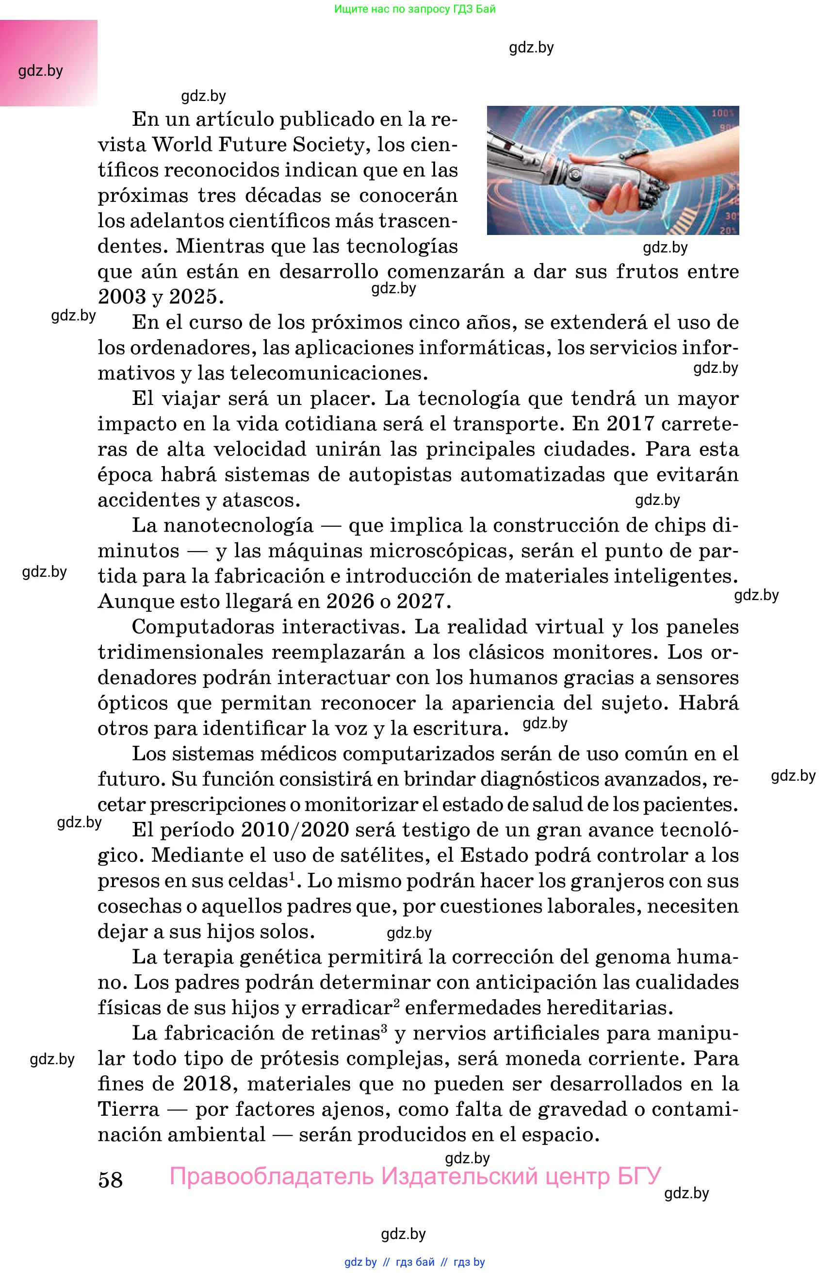 Испанский язык, 10 класс Учебник, авторы: Цыбулева Татьяна Эдуардовна, Пушкина Ольга Александровна, Карпиевич Галина Константиновна, издательство Издательский центр БГУ, Минск, 2019, оранжевого цвета, страница 58