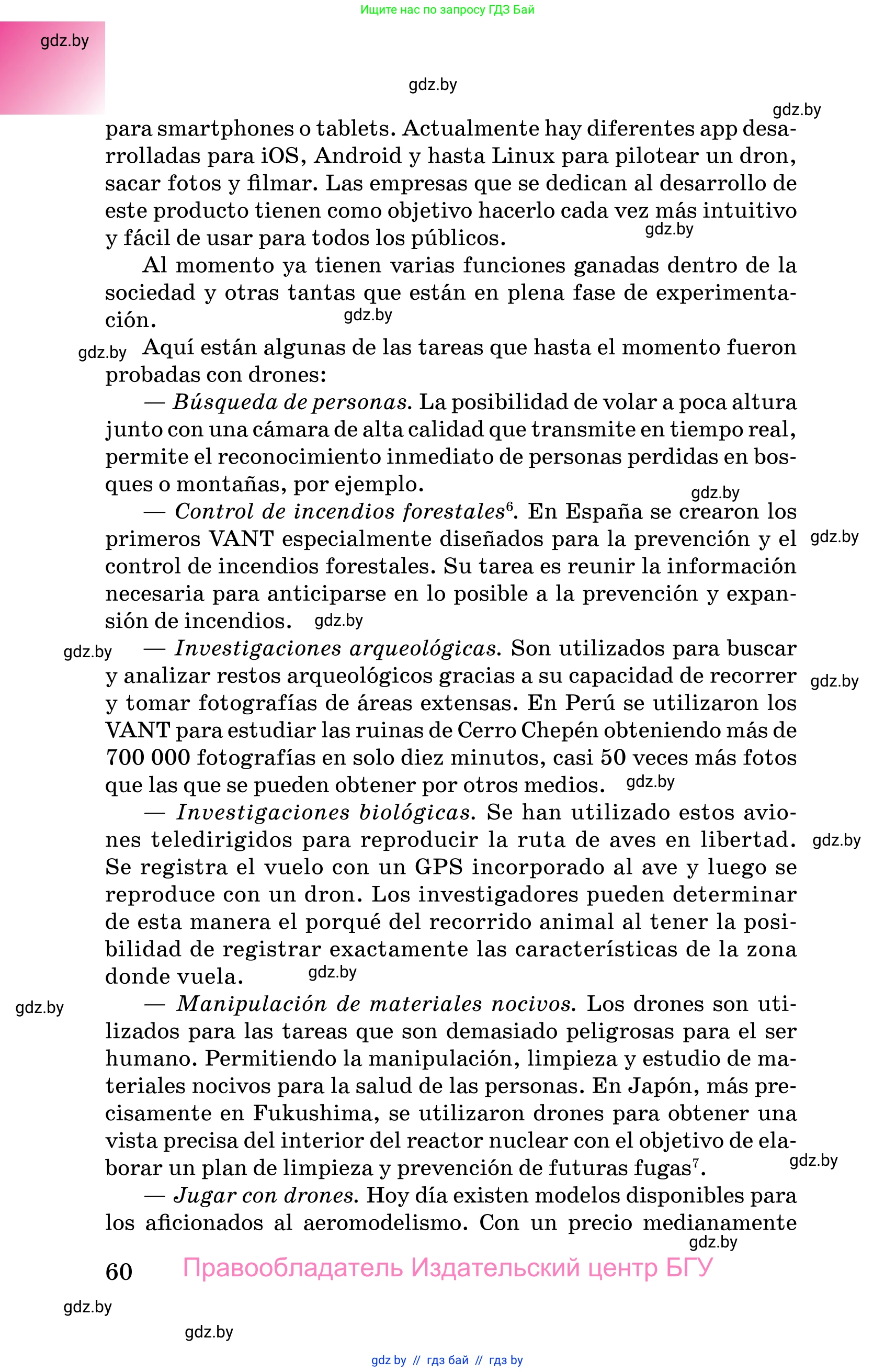 Испанский язык, 10 класс Учебник, авторы: Цыбулева Татьяна Эдуардовна, Пушкина Ольга Александровна, Карпиевич Галина Константиновна, издательство Издательский центр БГУ, Минск, 2019, оранжевого цвета, страница 60