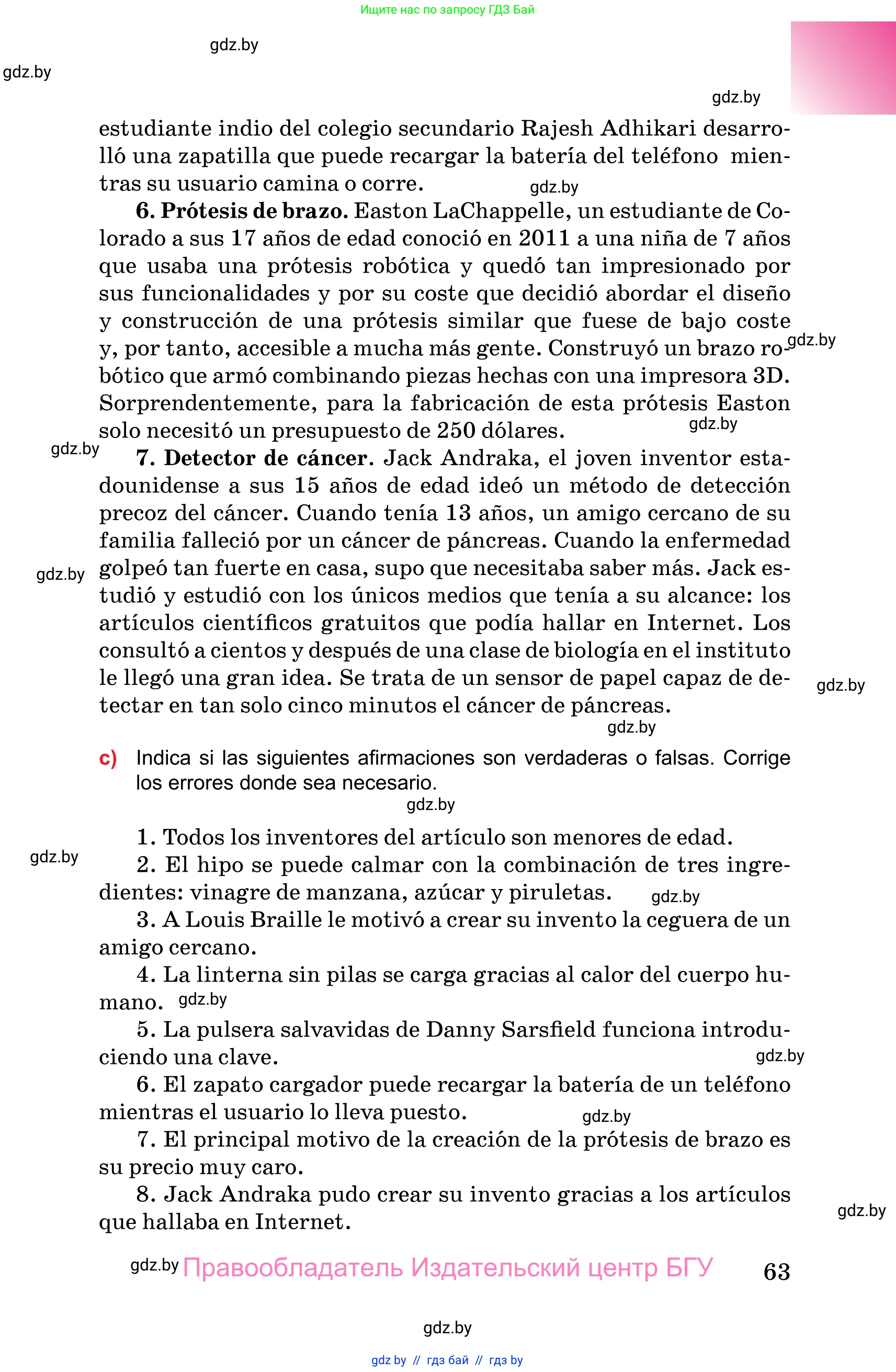 Испанский язык, 10 класс Учебник, авторы: Цыбулева Татьяна Эдуардовна, Пушкина Ольга Александровна, Карпиевич Галина Константиновна, издательство Издательский центр БГУ, Минск, 2019, оранжевого цвета, страница 63