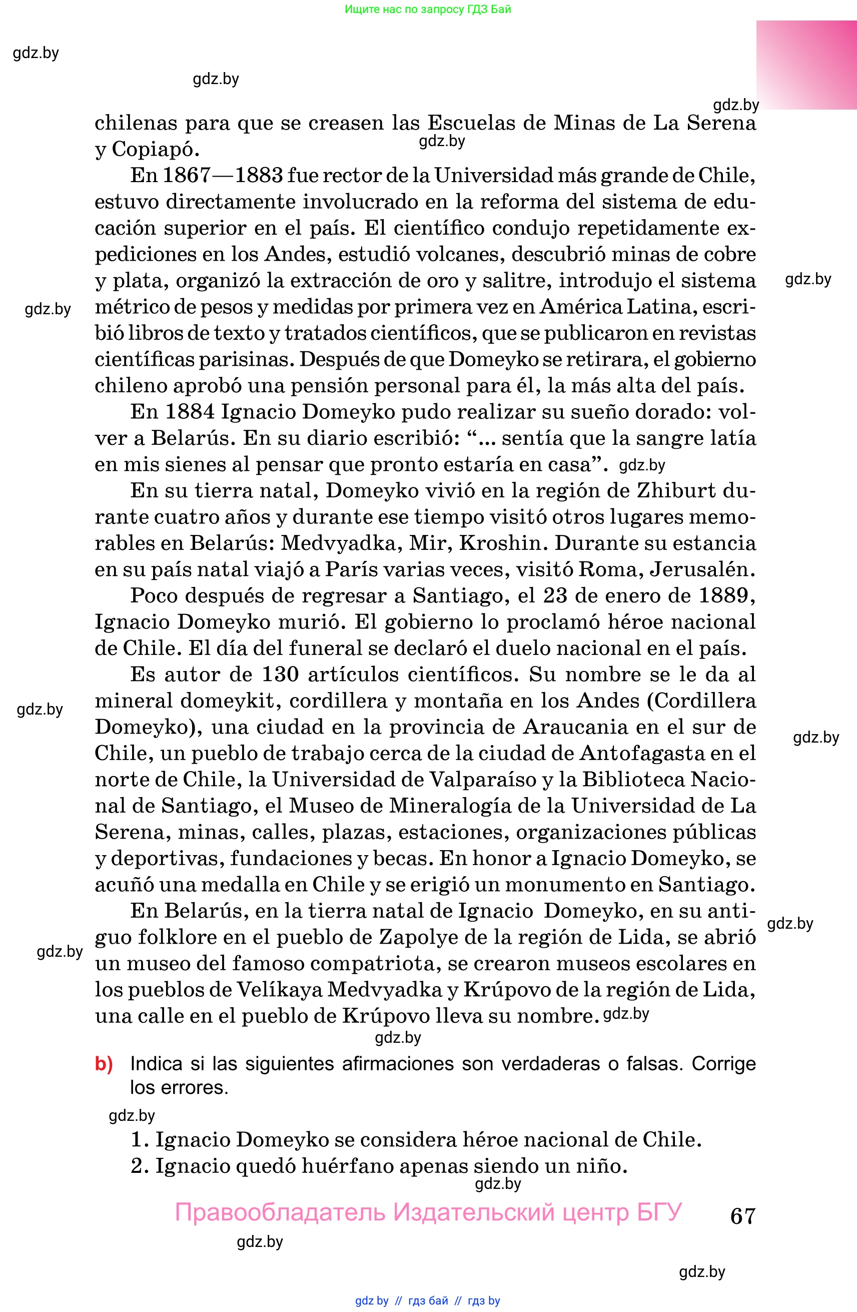Испанский язык, 10 класс Учебник, авторы: Цыбулева Татьяна Эдуардовна, Пушкина Ольга Александровна, Карпиевич Галина Константиновна, издательство Издательский центр БГУ, Минск, 2019, оранжевого цвета, страница 67