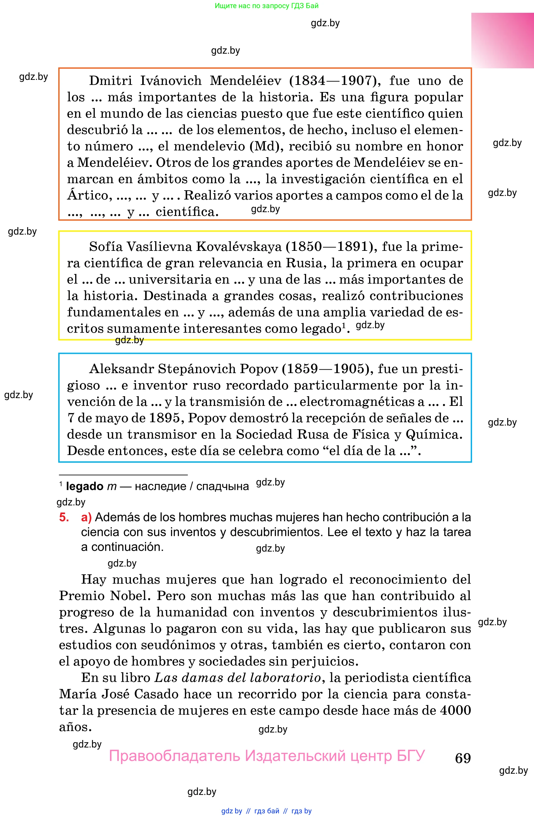 Испанский язык, 10 класс Учебник, авторы: Цыбулева Татьяна Эдуардовна, Пушкина Ольга Александровна, Карпиевич Галина Константиновна, издательство Издательский центр БГУ, Минск, 2019, оранжевого цвета, страница 69