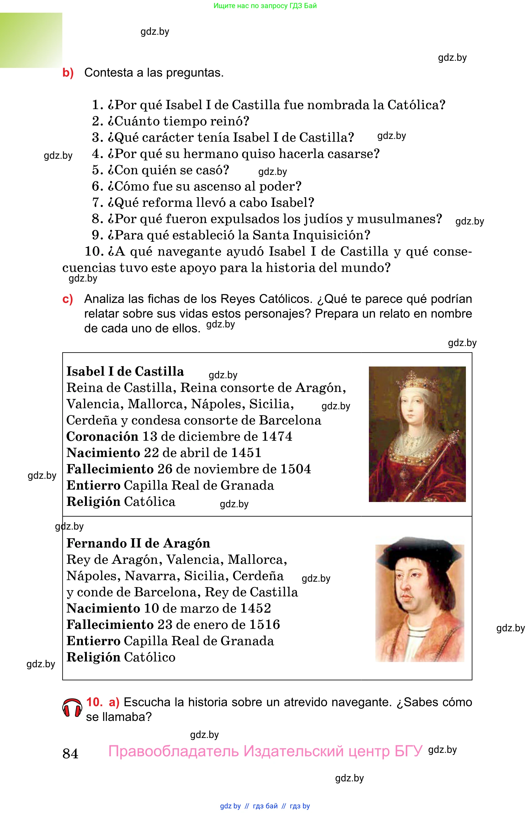 Испанский язык, 10 класс Учебник, авторы: Цыбулева Татьяна Эдуардовна, Пушкина Ольга Александровна, Карпиевич Галина Константиновна, издательство Издательский центр БГУ, Минск, 2019, оранжевого цвета, страница 84