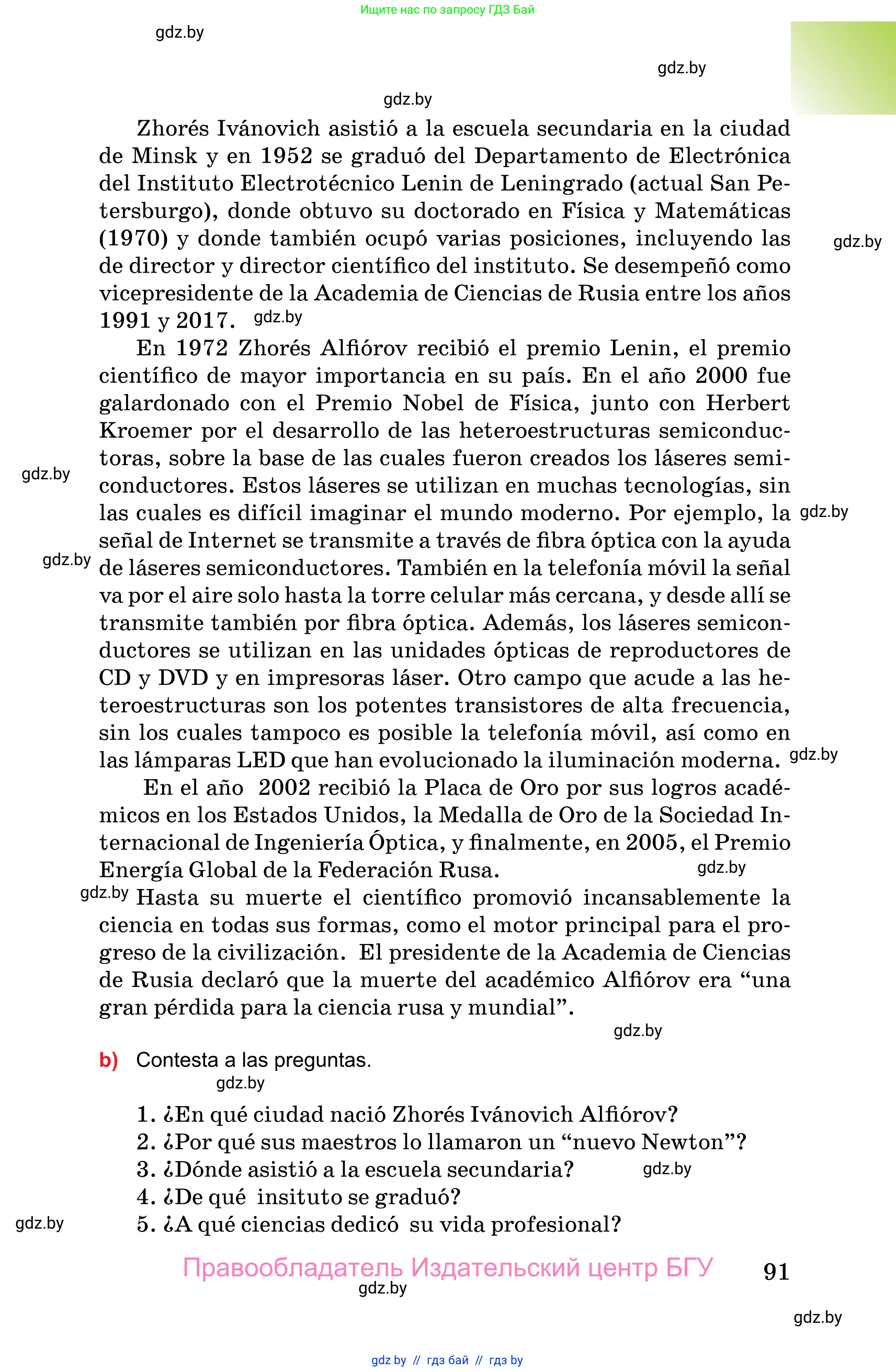 Испанский язык, 10 класс Учебник, авторы: Цыбулева Татьяна Эдуардовна, Пушкина Ольга Александровна, Карпиевич Галина Константиновна, издательство Издательский центр БГУ, Минск, 2019, оранжевого цвета, страница 91