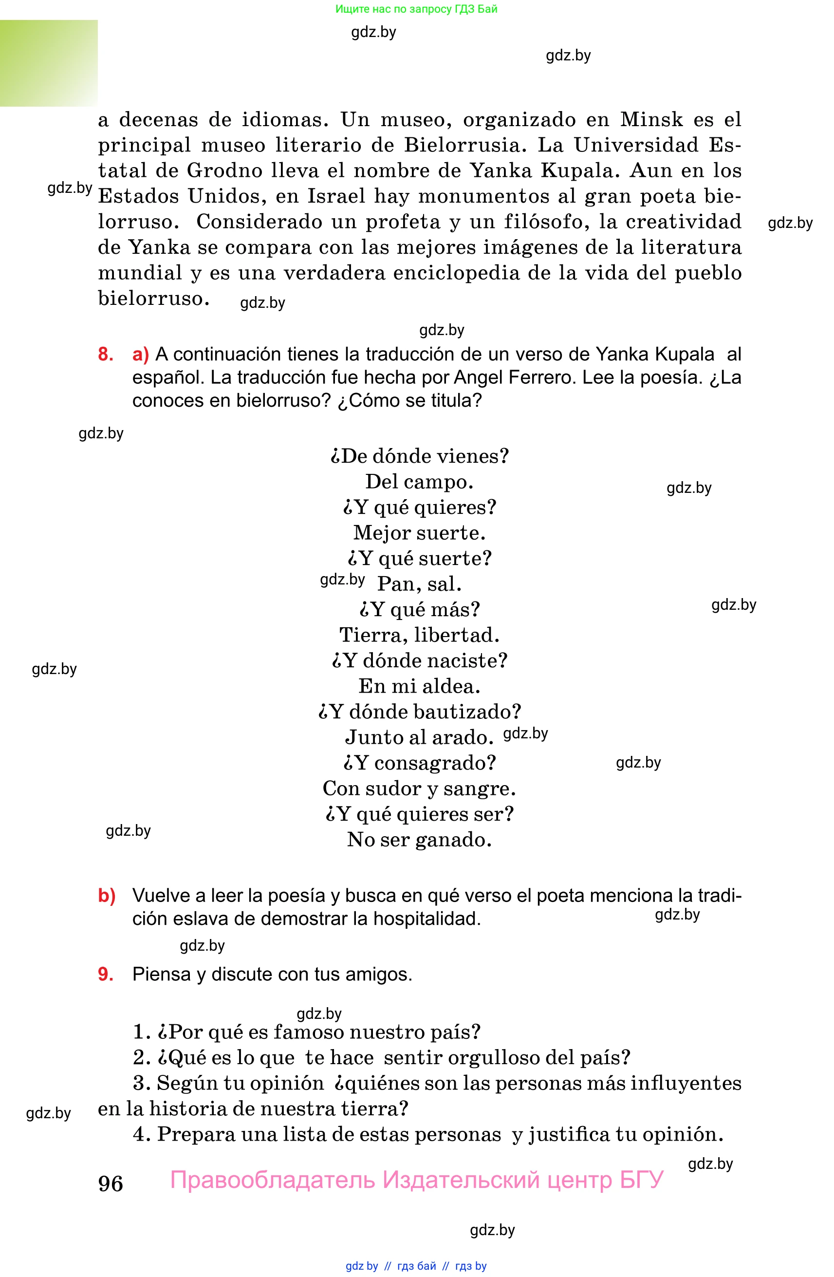 Испанский язык, 10 класс Учебник, авторы: Цыбулева Татьяна Эдуардовна, Пушкина Ольга Александровна, Карпиевич Галина Константиновна, издательство Издательский центр БГУ, Минск, 2019, оранжевого цвета, страница 96