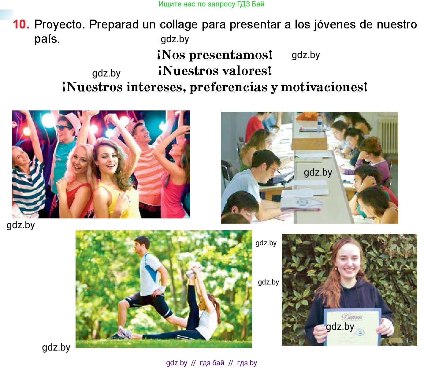 Испанский язык, 10 класс Учебник, авторы: Цыбулева Татьяна Эдуардовна, Пушкина Ольга Александровна, Карпиевич Галина Константиновна, издательство Издательский центр БГУ, Минск, 2019, оранжевого цвета, страница 14, номер 10, Условие