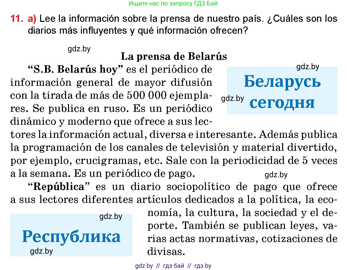 Испанский язык, 10 класс Учебник, авторы: Цыбулева Татьяна Эдуардовна, Пушкина Ольга Александровна, Карпиевич Галина Константиновна, издательство Издательский центр БГУ, Минск, 2019, оранжевого цвета, страница 120, номер 11, Условие