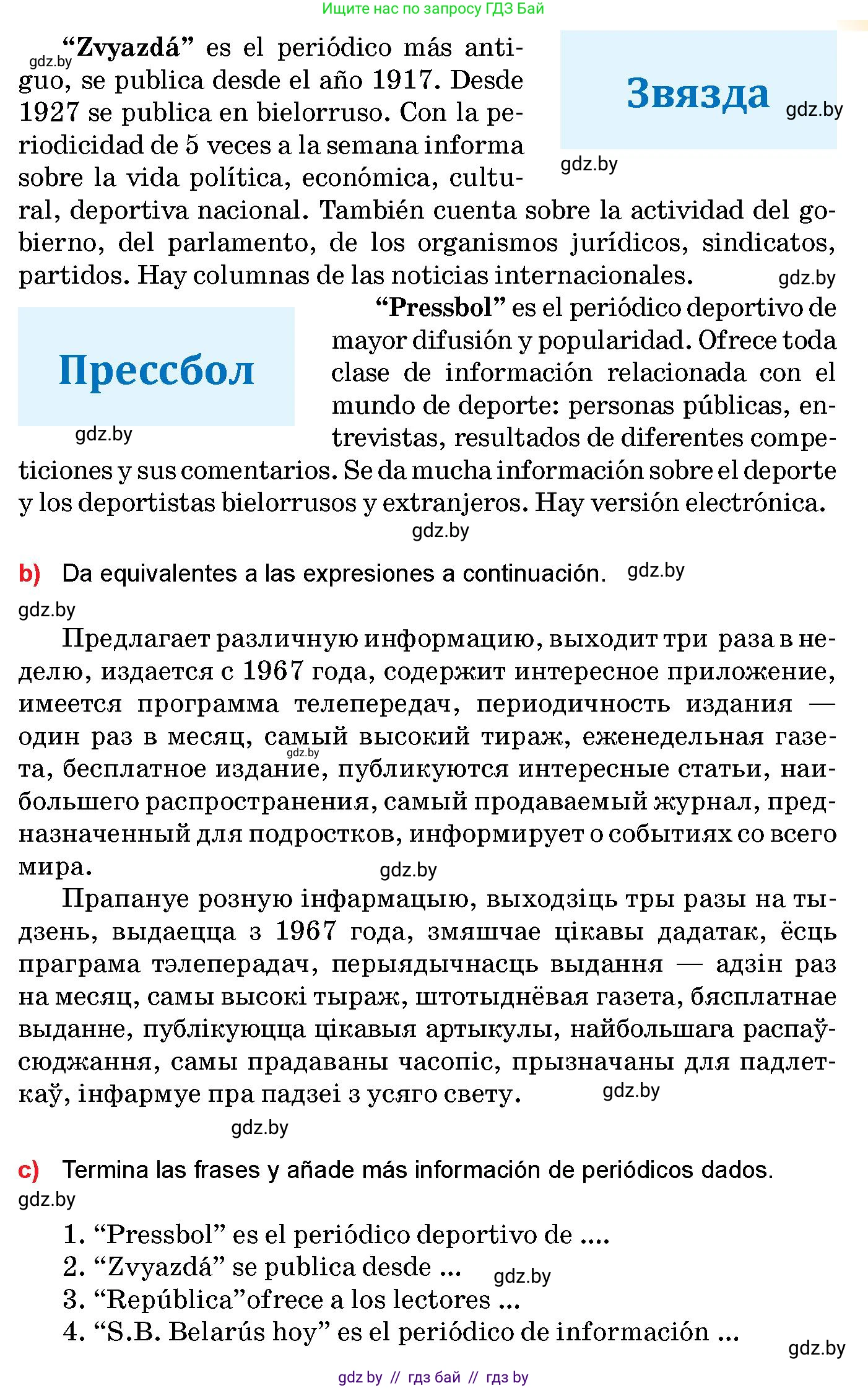 Испанский язык, 10 класс Учебник, авторы: Цыбулева Татьяна Эдуардовна, Пушкина Ольга Александровна, Карпиевич Галина Константиновна, издательство Издательский центр БГУ, Минск, 2019, оранжевого цвета, страница 120, номер 11, Условие (продолжение 2)
