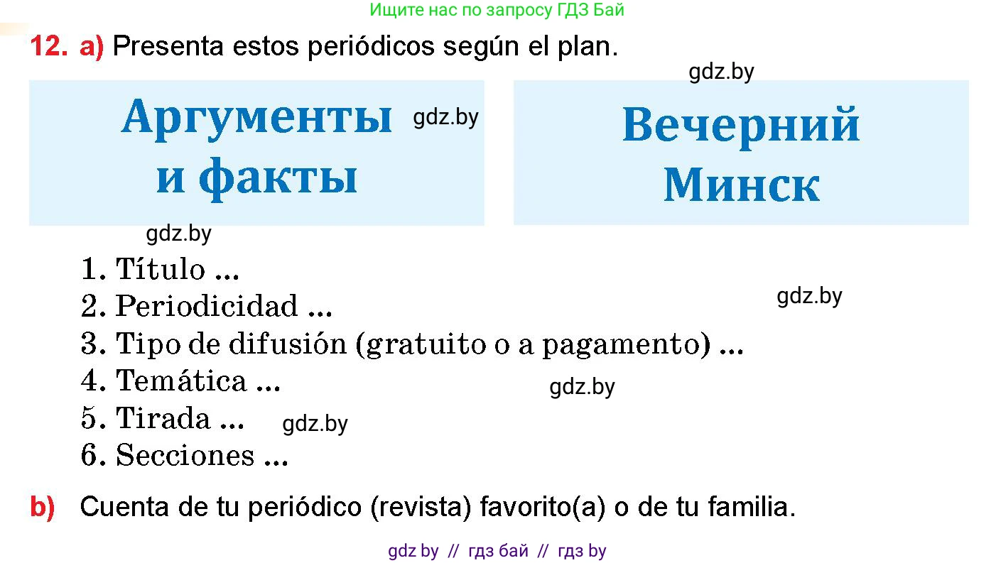 Испанский язык, 10 класс Учебник, авторы: Цыбулева Татьяна Эдуардовна, Пушкина Ольга Александровна, Карпиевич Галина Константиновна, издательство Издательский центр БГУ, Минск, 2019, оранжевого цвета, страница 122, номер 12, Условие