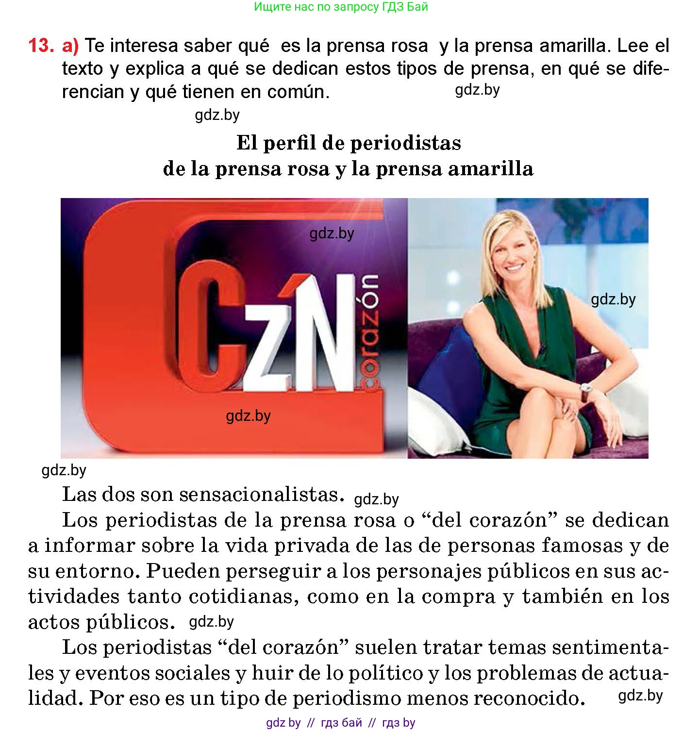 Испанский язык, 10 класс Учебник, авторы: Цыбулева Татьяна Эдуардовна, Пушкина Ольга Александровна, Карпиевич Галина Константиновна, издательство Издательский центр БГУ, Минск, 2019, оранжевого цвета, страница 122, номер 13, Условие