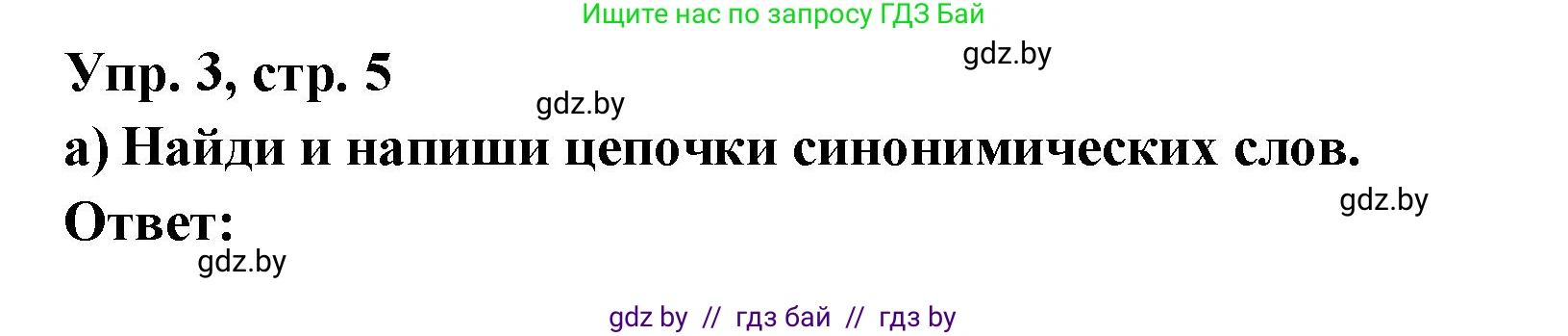 Испанский язык, 10 класс Учебник, авторы: Цыбулева Татьяна Эдуардовна, Пушкина Ольга Александровна, Карпиевич Галина Константиновна, издательство Издательский центр БГУ, Минск, 2019, оранжевого цвета, страница 5, номер 3, Решение