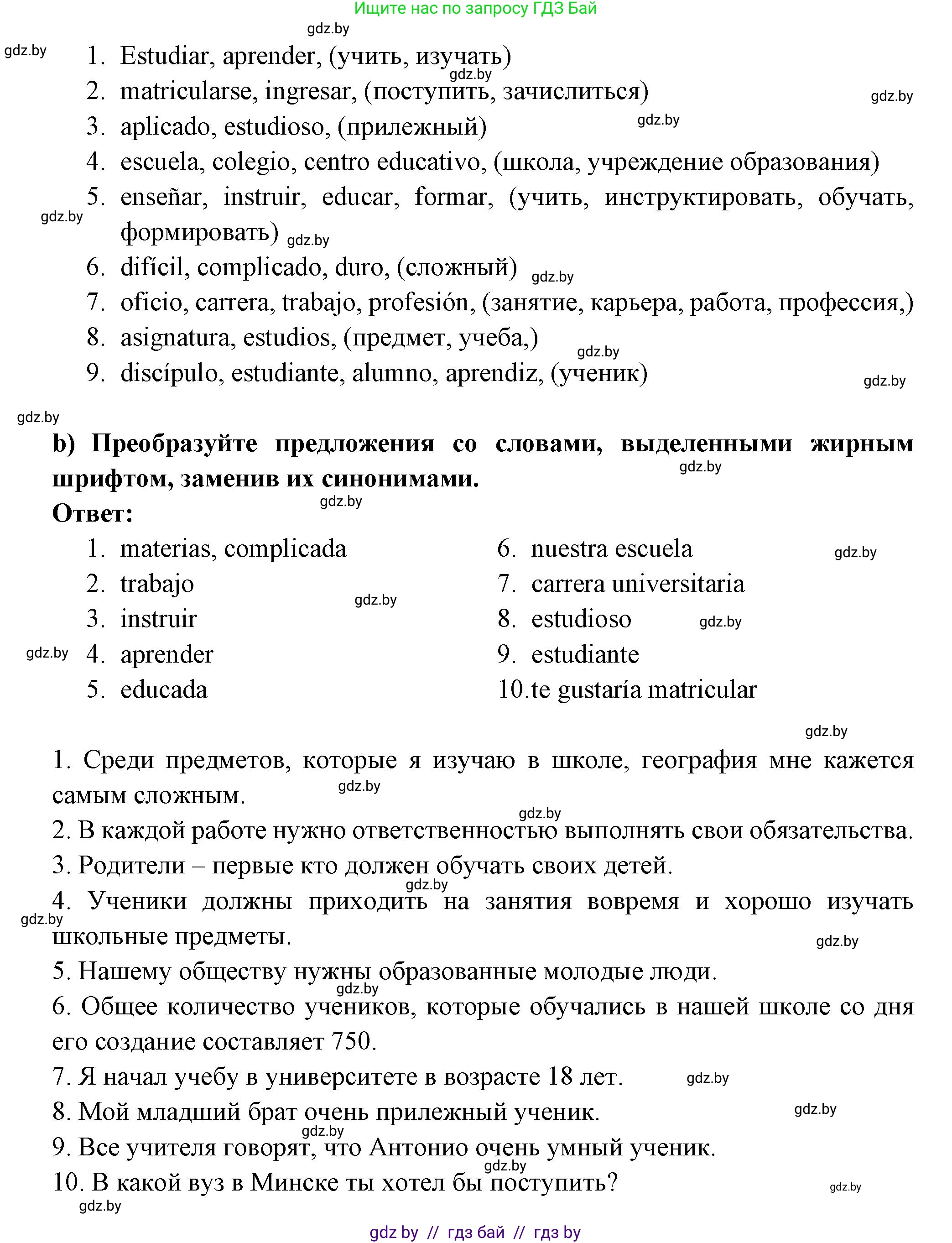 Испанский язык, 10 класс Учебник, авторы: Цыбулева Татьяна Эдуардовна, Пушкина Ольга Александровна, Карпиевич Галина Константиновна, издательство Издательский центр БГУ, Минск, 2019, оранжевого цвета, страница 5, номер 3, Решение (продолжение 2)