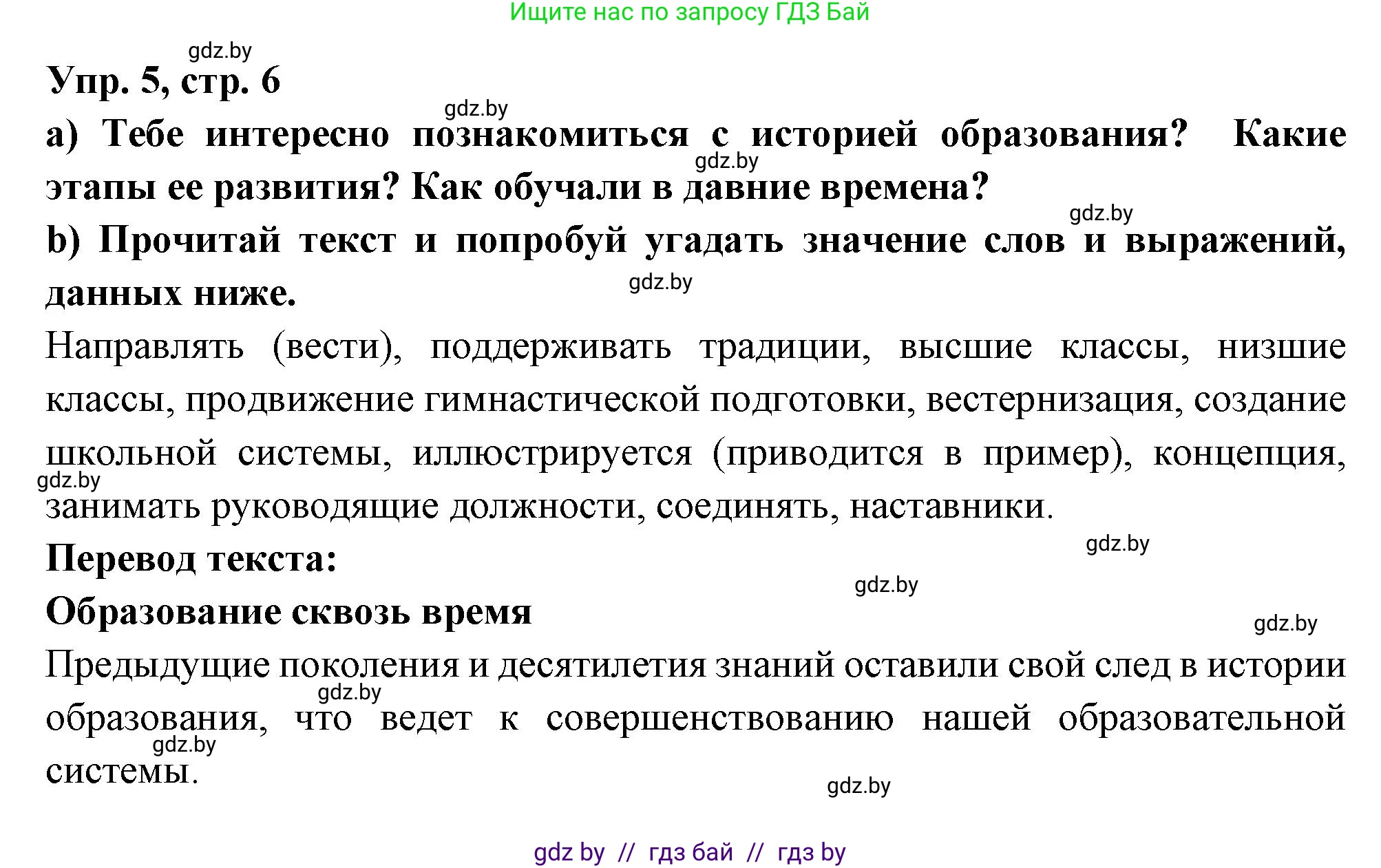 Испанский язык, 10 класс Учебник, авторы: Цыбулева Татьяна Эдуардовна, Пушкина Ольга Александровна, Карпиевич Галина Константиновна, издательство Издательский центр БГУ, Минск, 2019, оранжевого цвета, страница 6, номер 5, Решение