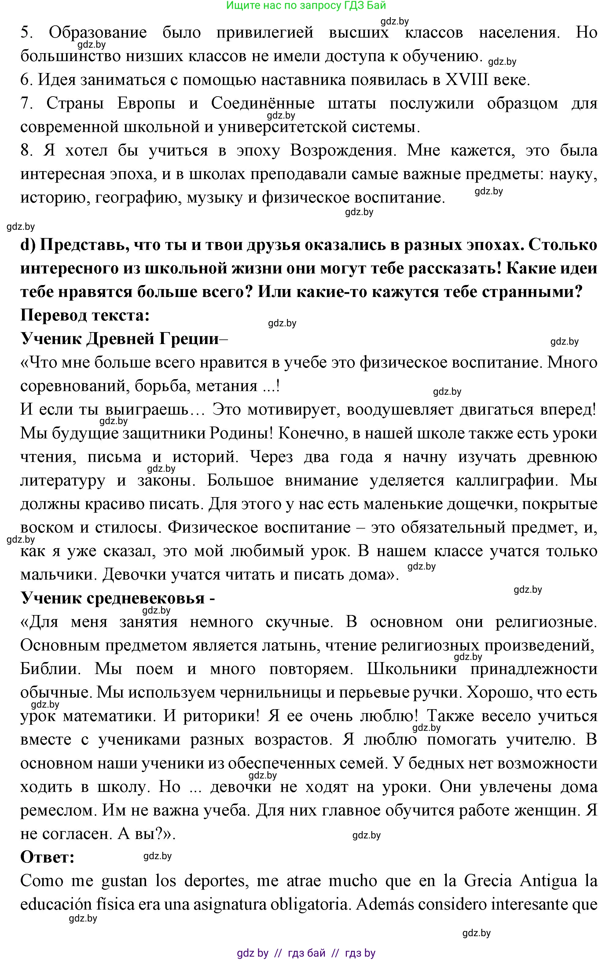 Испанский язык, 10 класс Учебник, авторы: Цыбулева Татьяна Эдуардовна, Пушкина Ольга Александровна, Карпиевич Галина Константиновна, издательство Издательский центр БГУ, Минск, 2019, оранжевого цвета, страница 6, номер 5, Решение (продолжение 4)