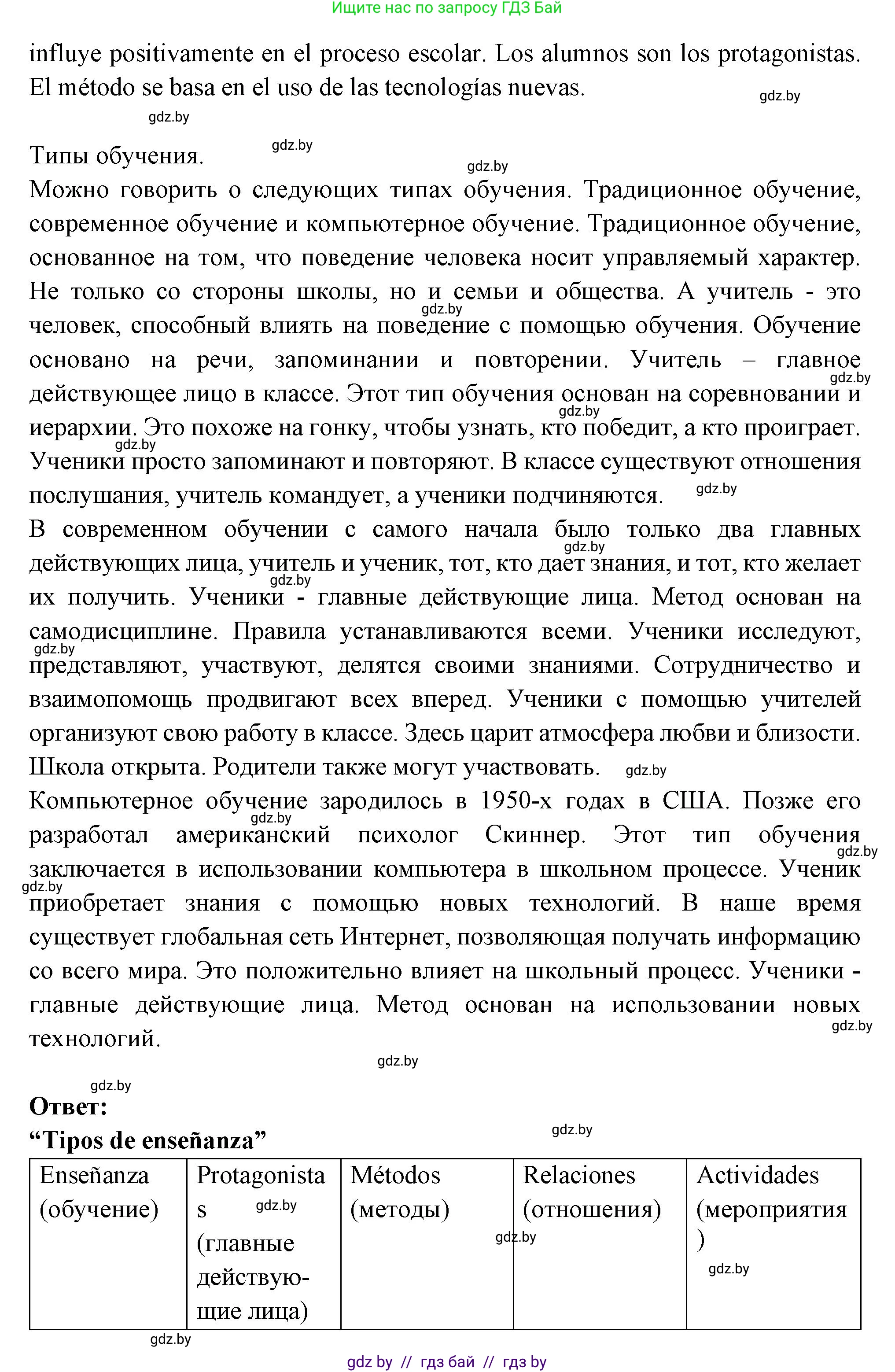 Испанский язык, 10 класс Учебник, авторы: Цыбулева Татьяна Эдуардовна, Пушкина Ольга Александровна, Карпиевич Галина Константиновна, издательство Издательский центр БГУ, Минск, 2019, оранжевого цвета, страница 10, номер 6, Решение (продолжение 2)