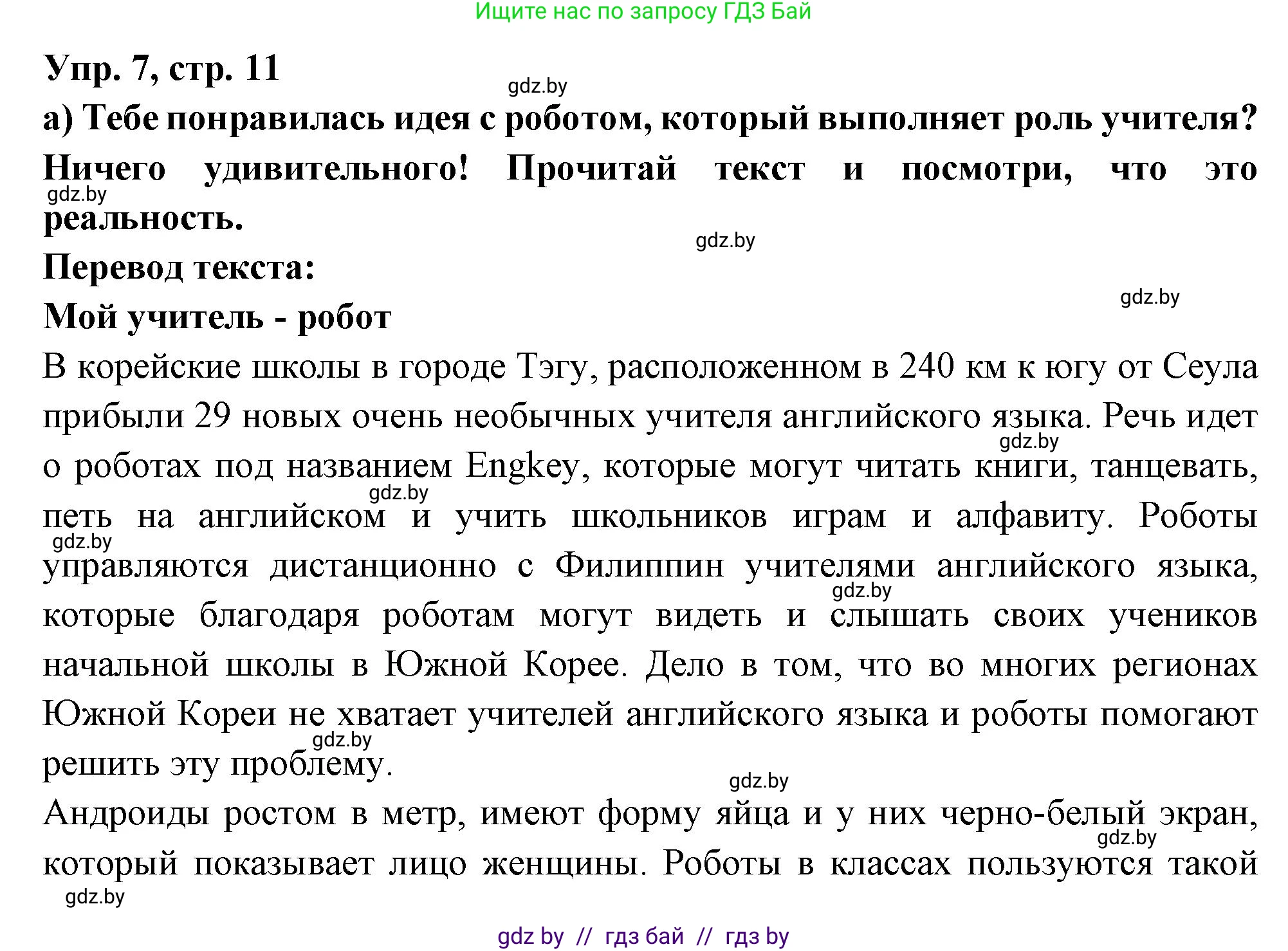Испанский язык, 10 класс Учебник, авторы: Цыбулева Татьяна Эдуардовна, Пушкина Ольга Александровна, Карпиевич Галина Константиновна, издательство Издательский центр БГУ, Минск, 2019, оранжевого цвета, страница 11, номер 7, Решение