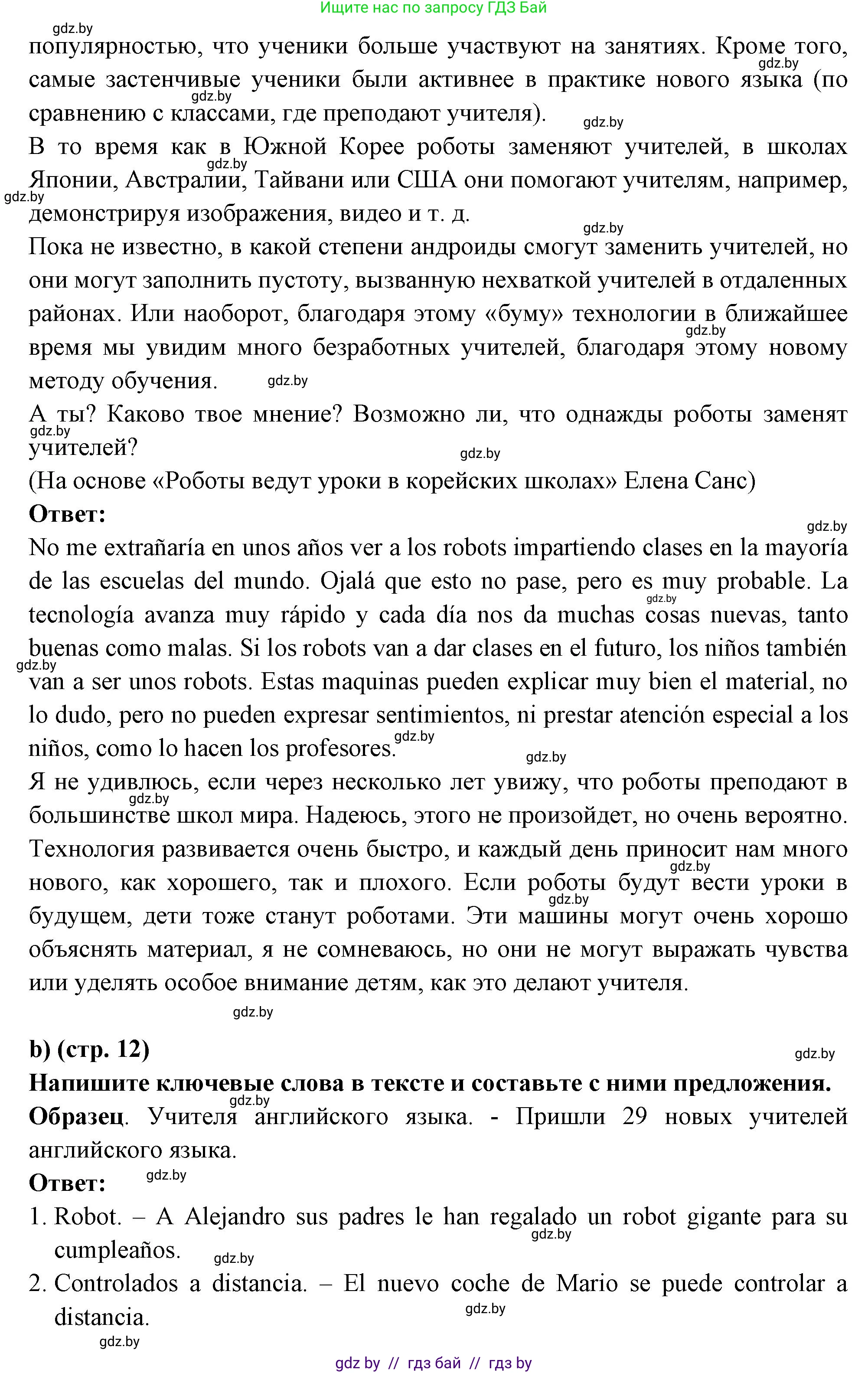 Испанский язык, 10 класс Учебник, авторы: Цыбулева Татьяна Эдуардовна, Пушкина Ольга Александровна, Карпиевич Галина Константиновна, издательство Издательский центр БГУ, Минск, 2019, оранжевого цвета, страница 11, номер 7, Решение (продолжение 2)