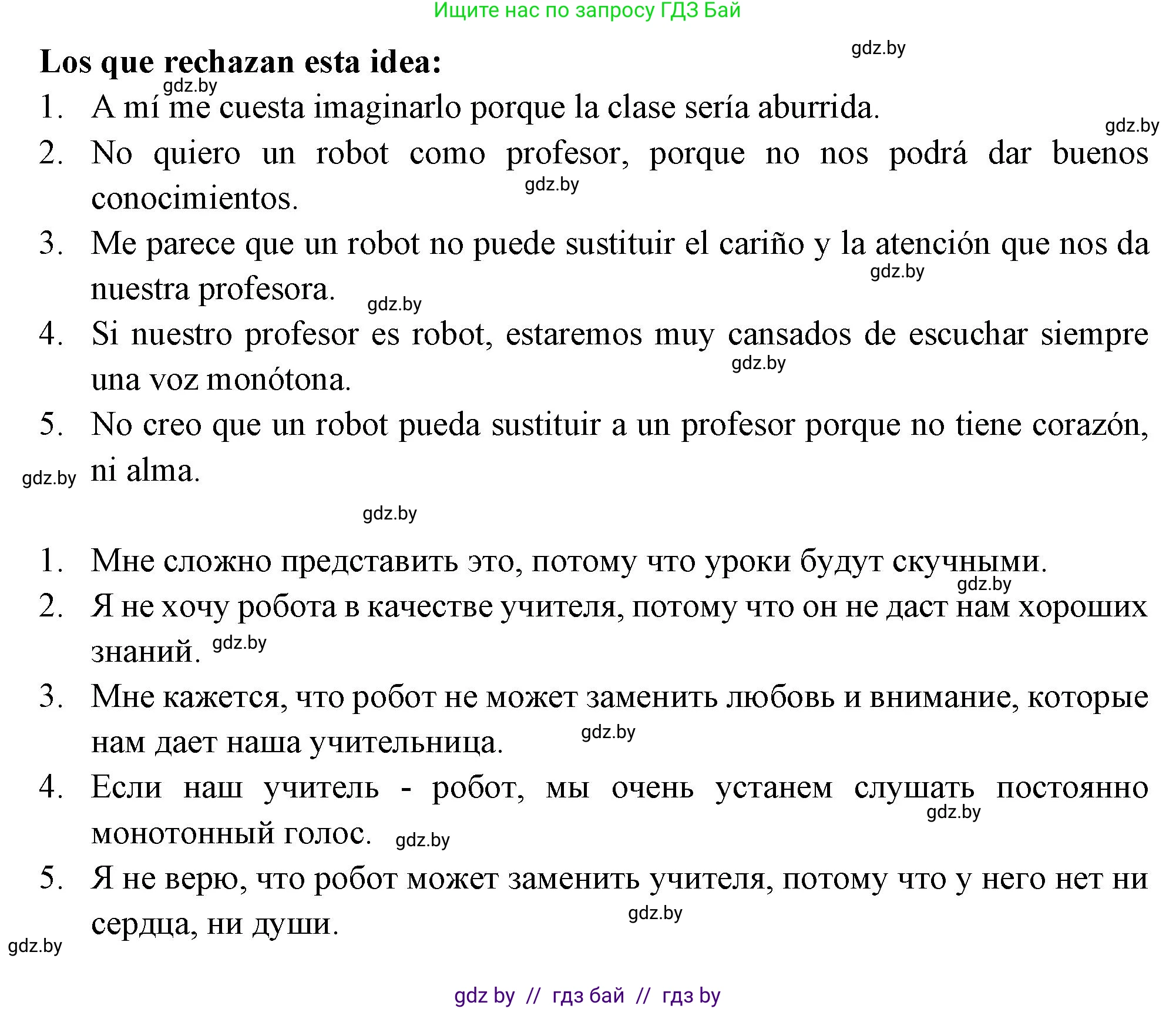 Испанский язык, 10 класс Учебник, авторы: Цыбулева Татьяна Эдуардовна, Пушкина Ольга Александровна, Карпиевич Галина Константиновна, издательство Издательский центр БГУ, Минск, 2019, оранжевого цвета, страница 11, номер 7, Решение (продолжение 5)