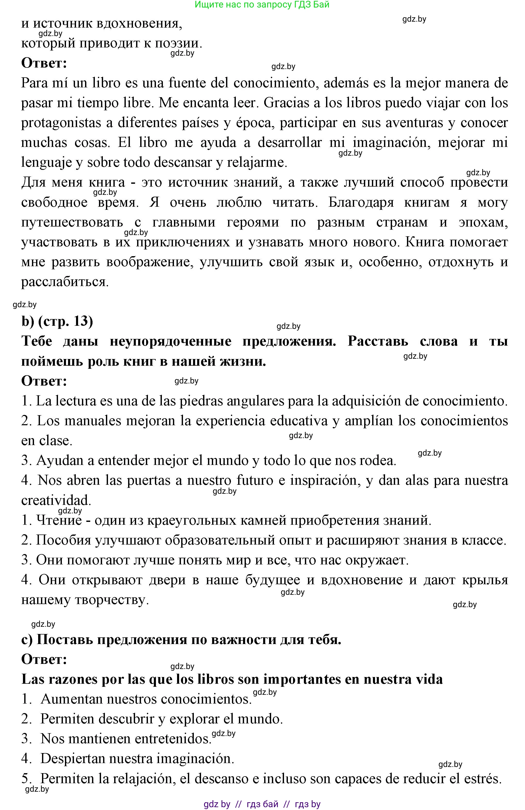 Испанский язык, 10 класс Учебник, авторы: Цыбулева Татьяна Эдуардовна, Пушкина Ольга Александровна, Карпиевич Галина Константиновна, издательство Издательский центр БГУ, Минск, 2019, оранжевого цвета, страница 12, номер 1, Решение (продолжение 2)