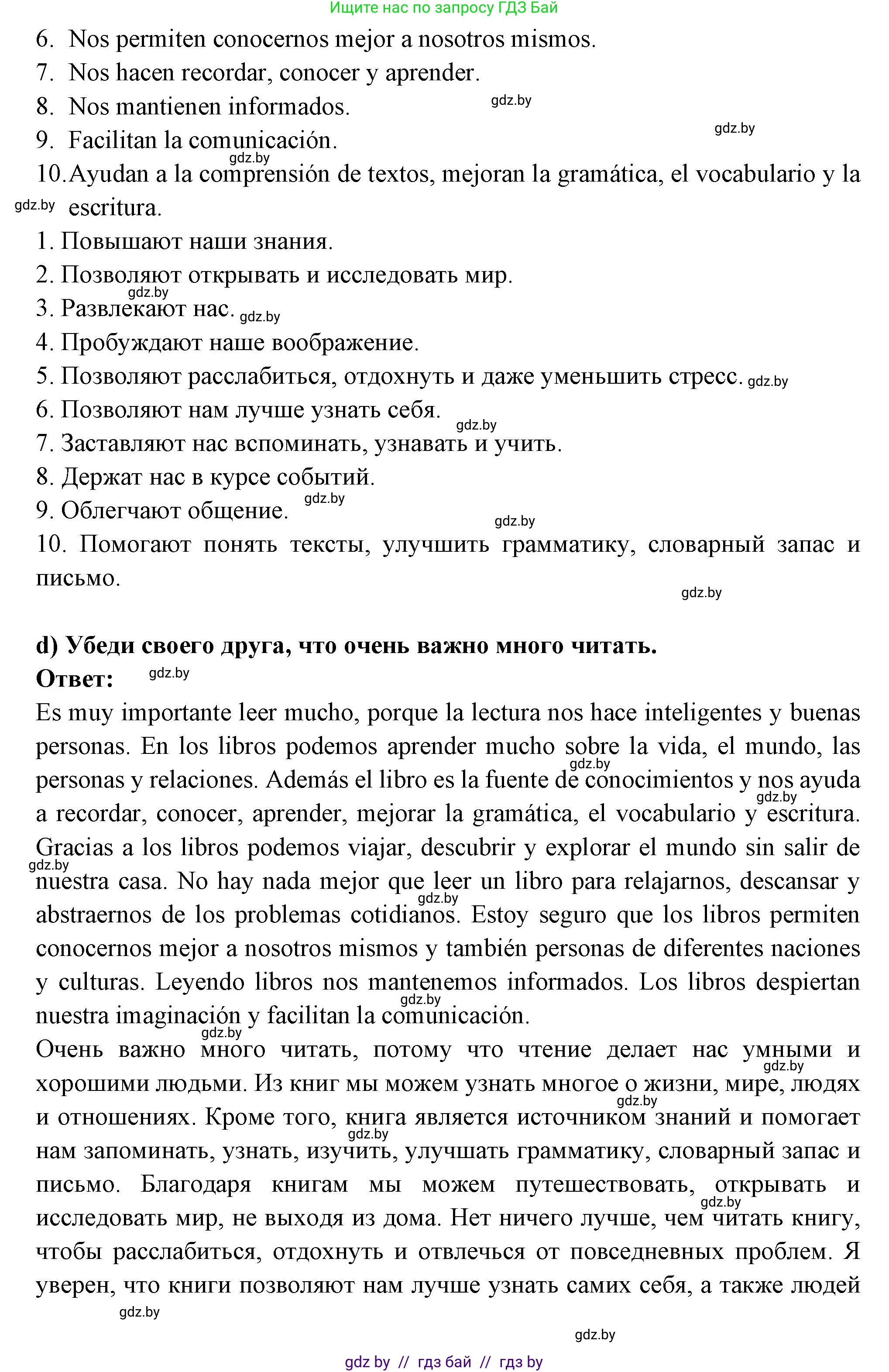 Испанский язык, 10 класс Учебник, авторы: Цыбулева Татьяна Эдуардовна, Пушкина Ольга Александровна, Карпиевич Галина Константиновна, издательство Издательский центр БГУ, Минск, 2019, оранжевого цвета, страница 12, номер 1, Решение (продолжение 3)