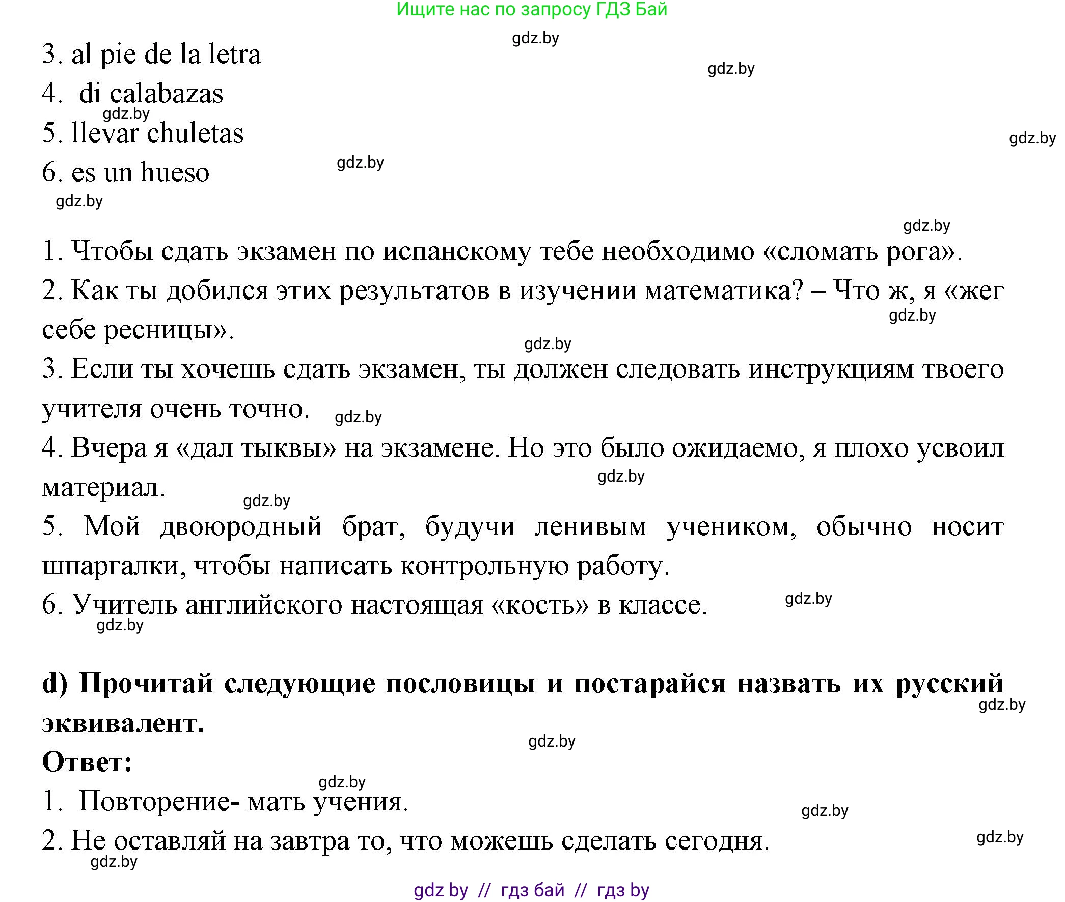 Испанский язык, 10 класс Учебник, авторы: Цыбулева Татьяна Эдуардовна, Пушкина Ольга Александровна, Карпиевич Галина Константиновна, издательство Издательский центр БГУ, Минск, 2019, оранжевого цвета, страница 22, номер 10, Решение (продолжение 2)
