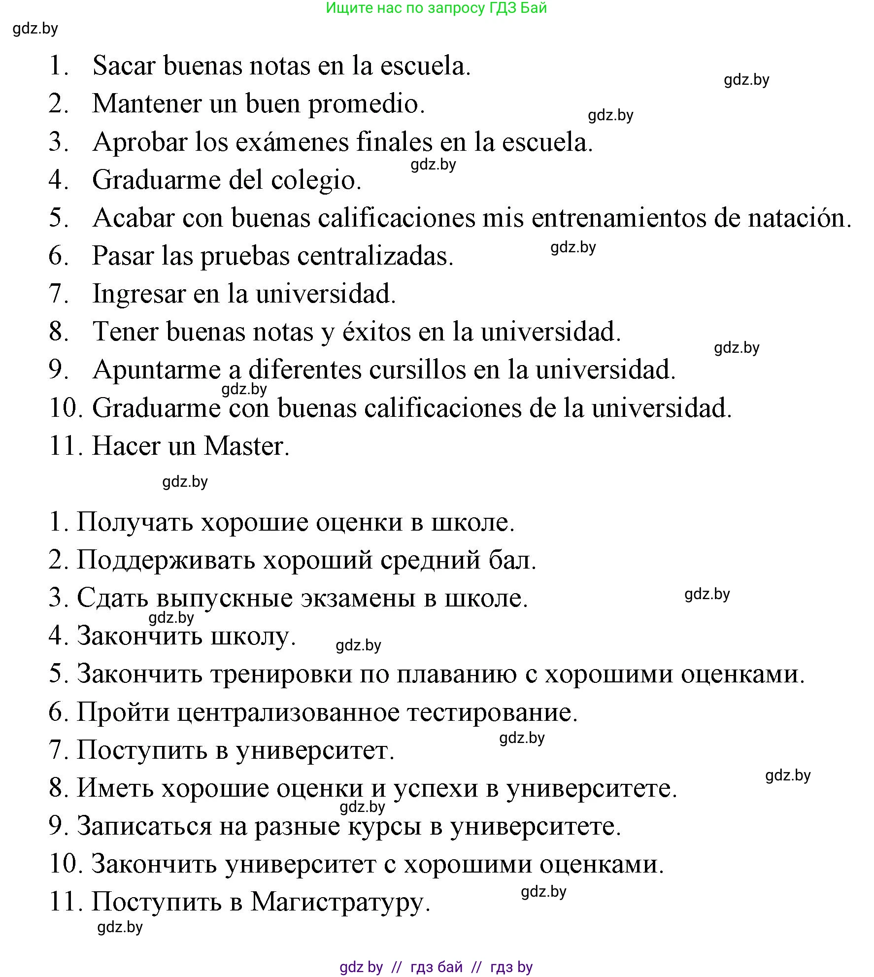 Испанский язык, 10 класс Учебник, авторы: Цыбулева Татьяна Эдуардовна, Пушкина Ольга Александровна, Карпиевич Галина Константиновна, издательство Издательский центр БГУ, Минск, 2019, оранжевого цвета, страница 23, номер 11, Решение (продолжение 2)
