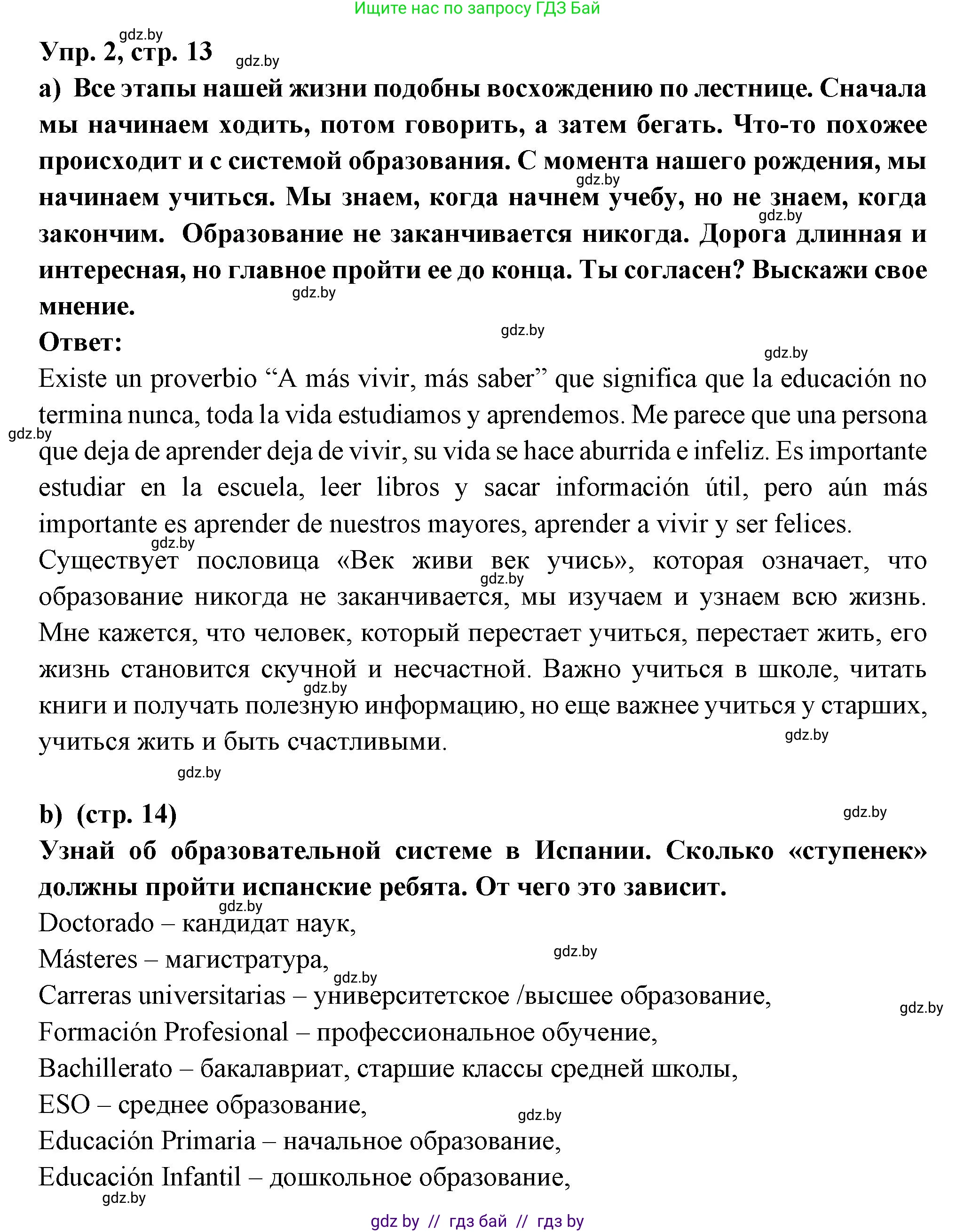 Испанский язык, 10 класс Учебник, авторы: Цыбулева Татьяна Эдуардовна, Пушкина Ольга Александровна, Карпиевич Галина Константиновна, издательство Издательский центр БГУ, Минск, 2019, оранжевого цвета, страница 13, номер 2, Решение
